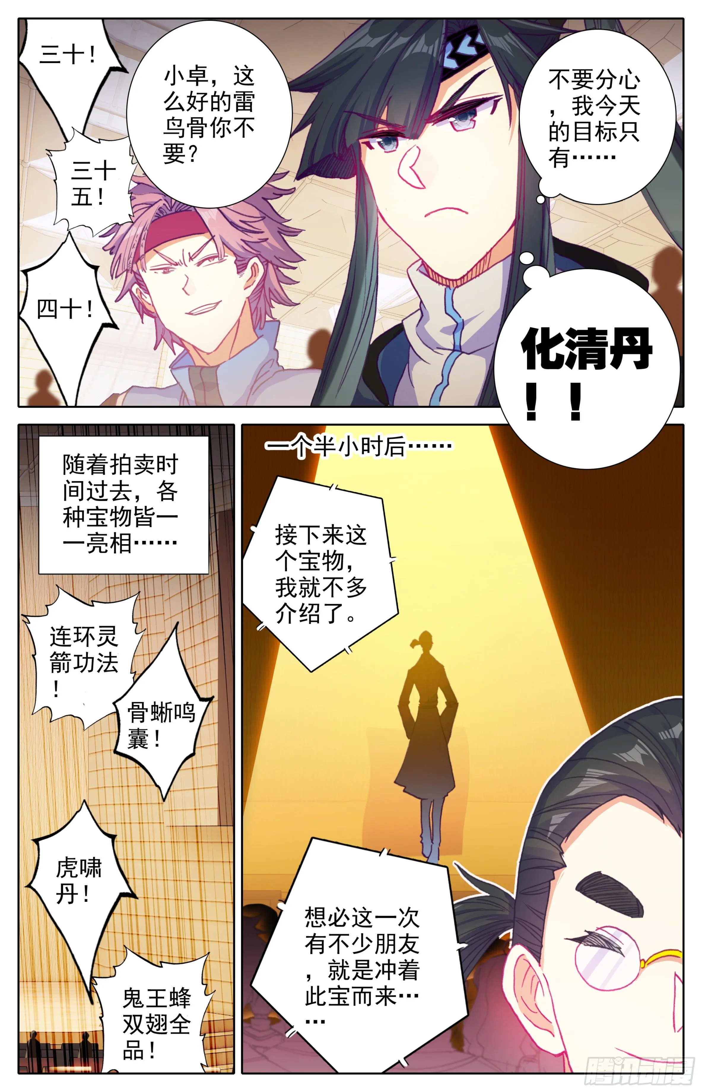 第26话：冤家路窄 第10页