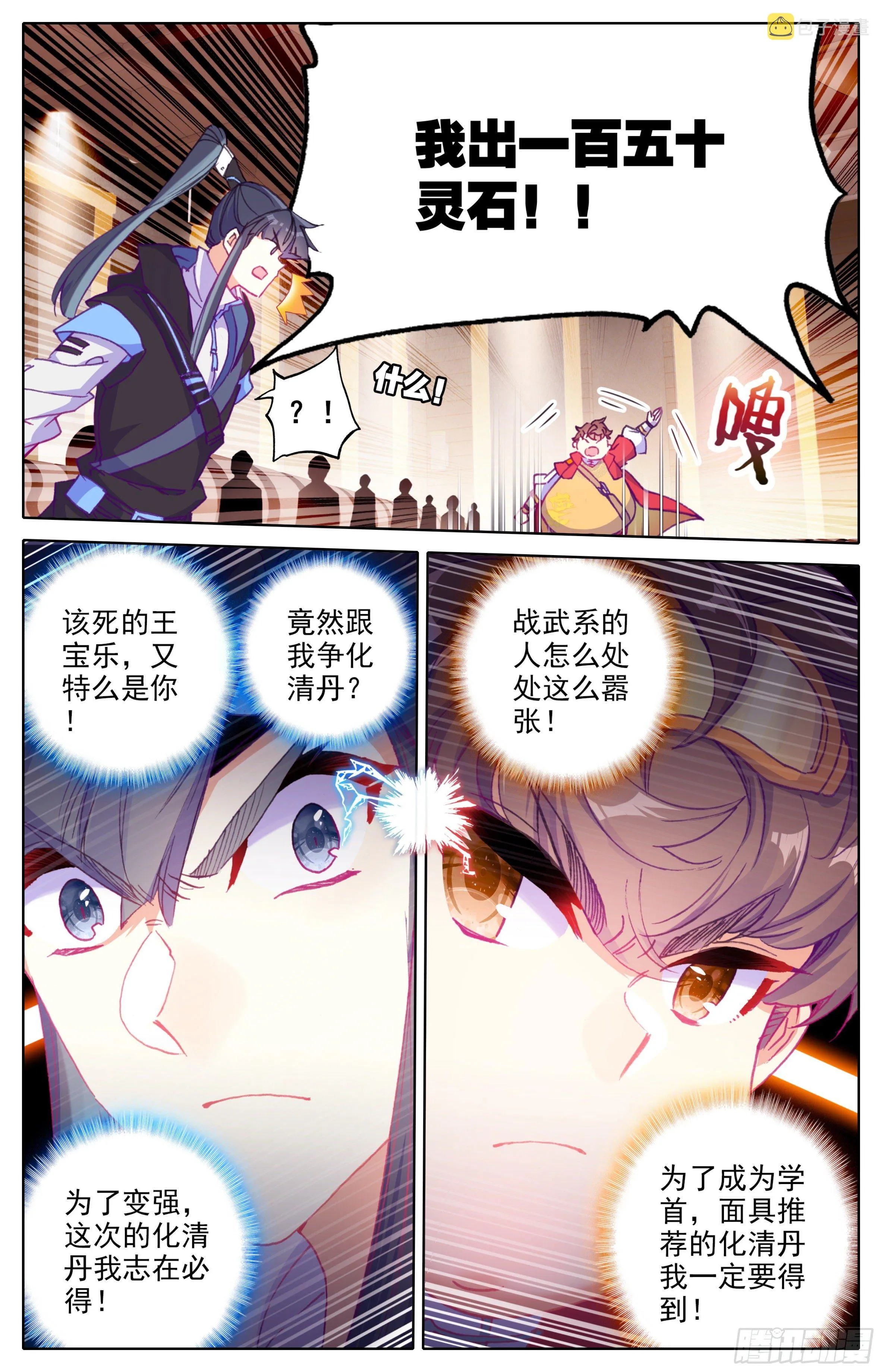 第26话：冤家路窄 第12页