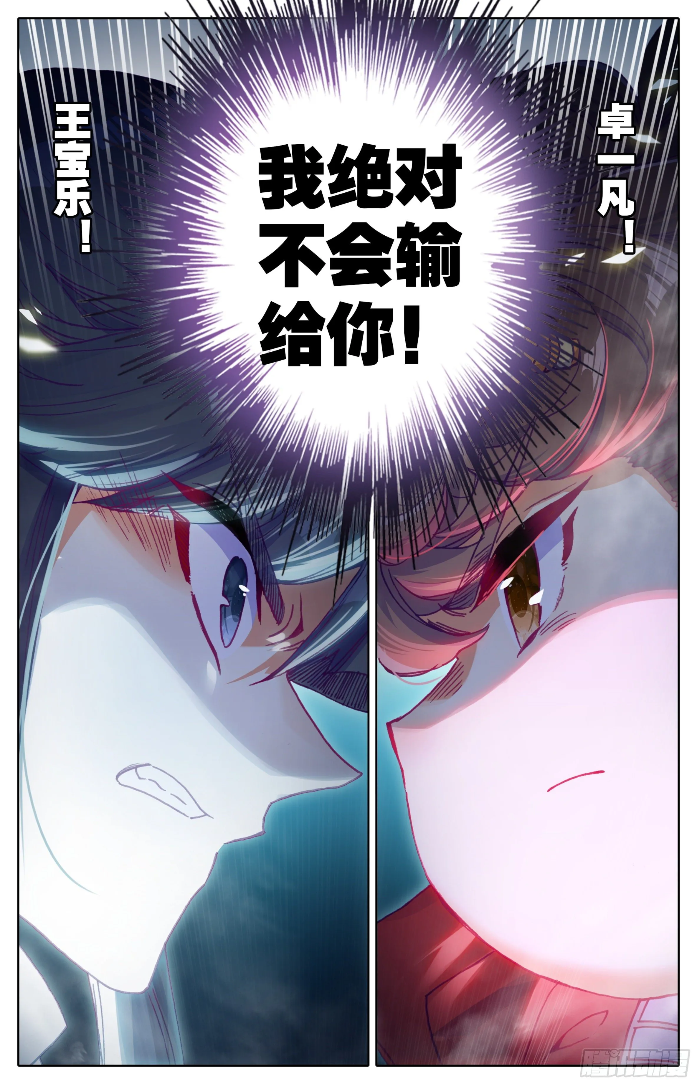 第26话：冤家路窄 第13页