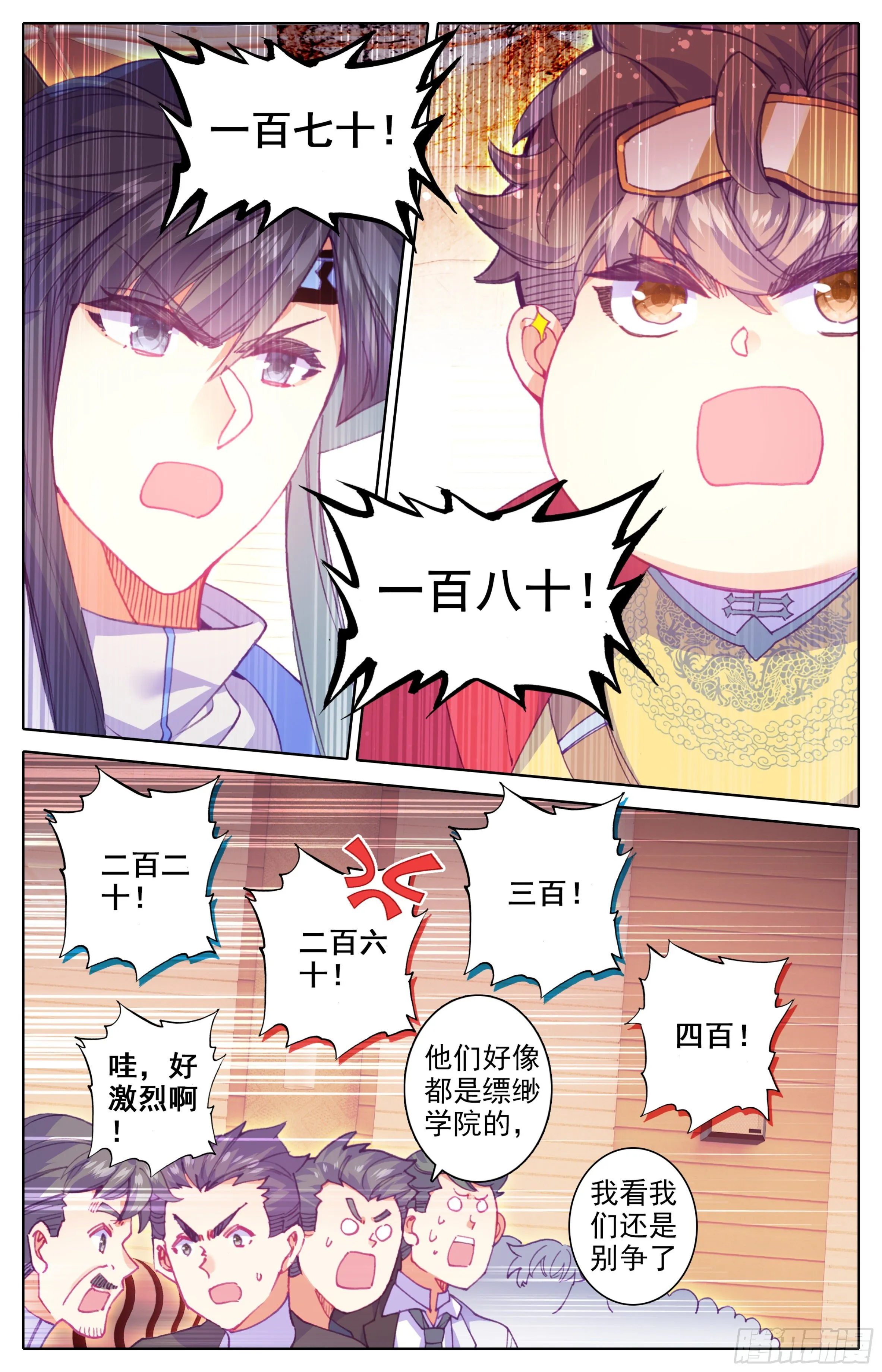 第27话：法兵系的优势 第2页