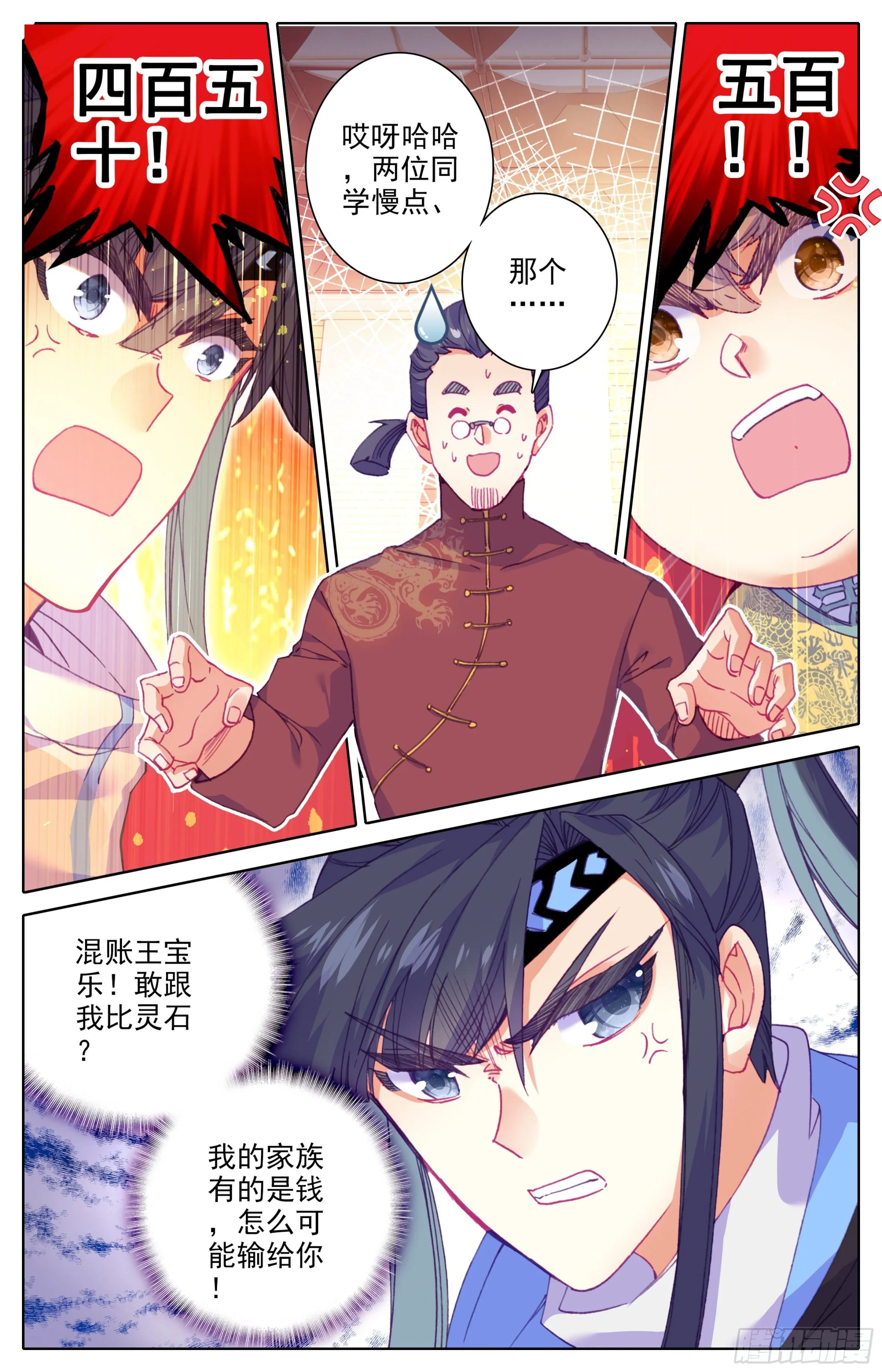 第27话：法兵系的优势 第3页