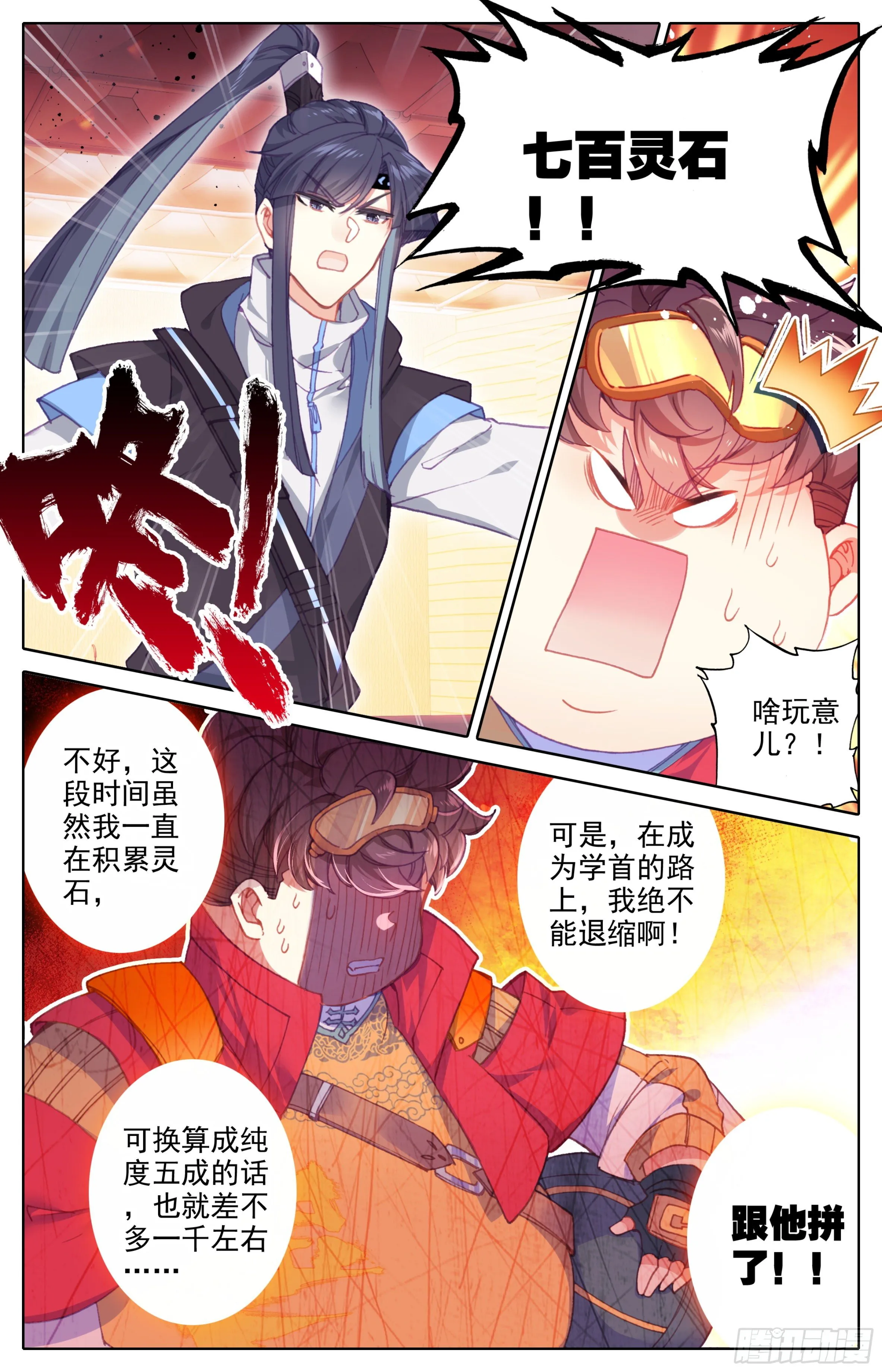 第27话：法兵系的优势 第4页