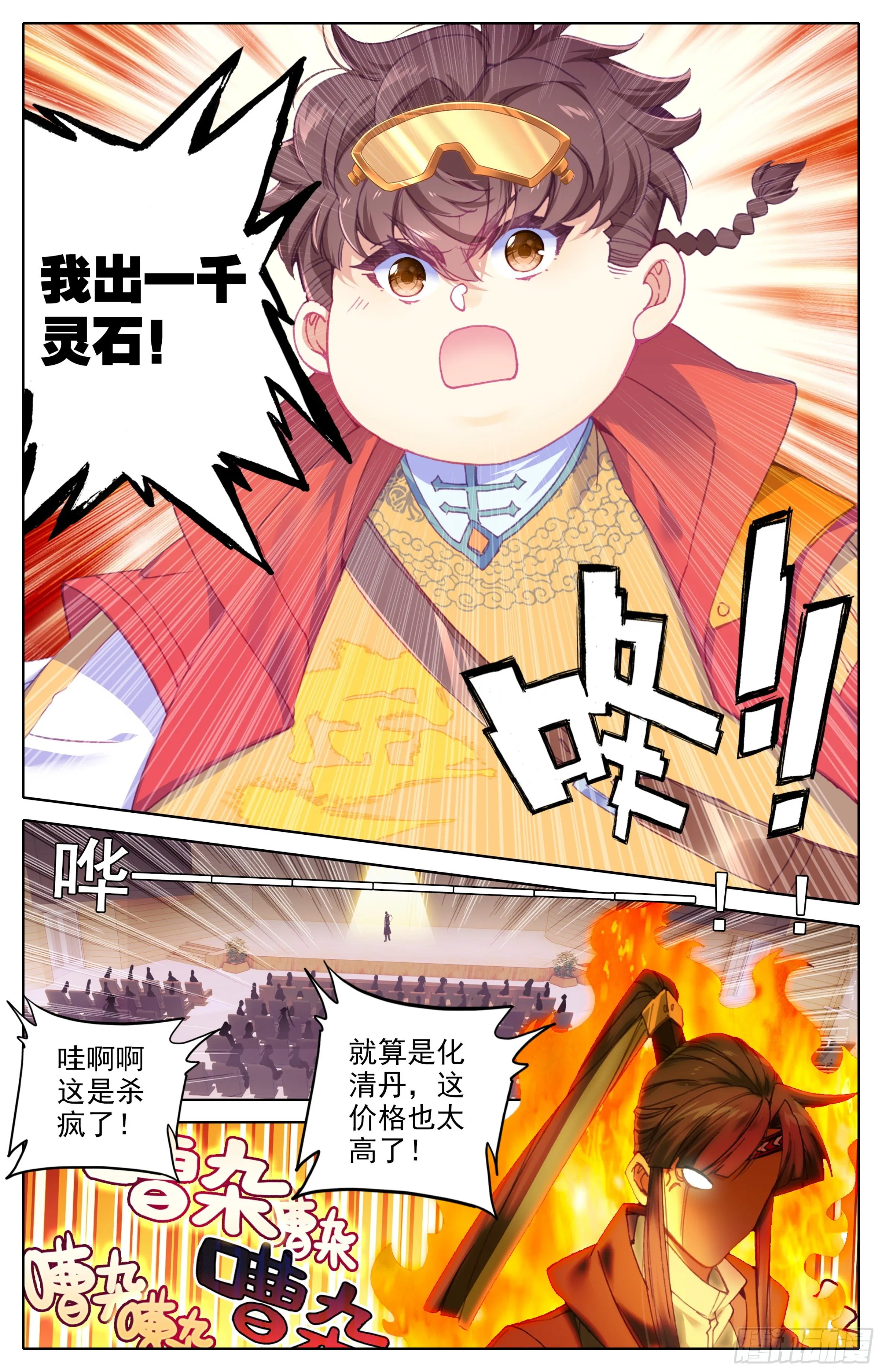 第27话：法兵系的优势 第5页