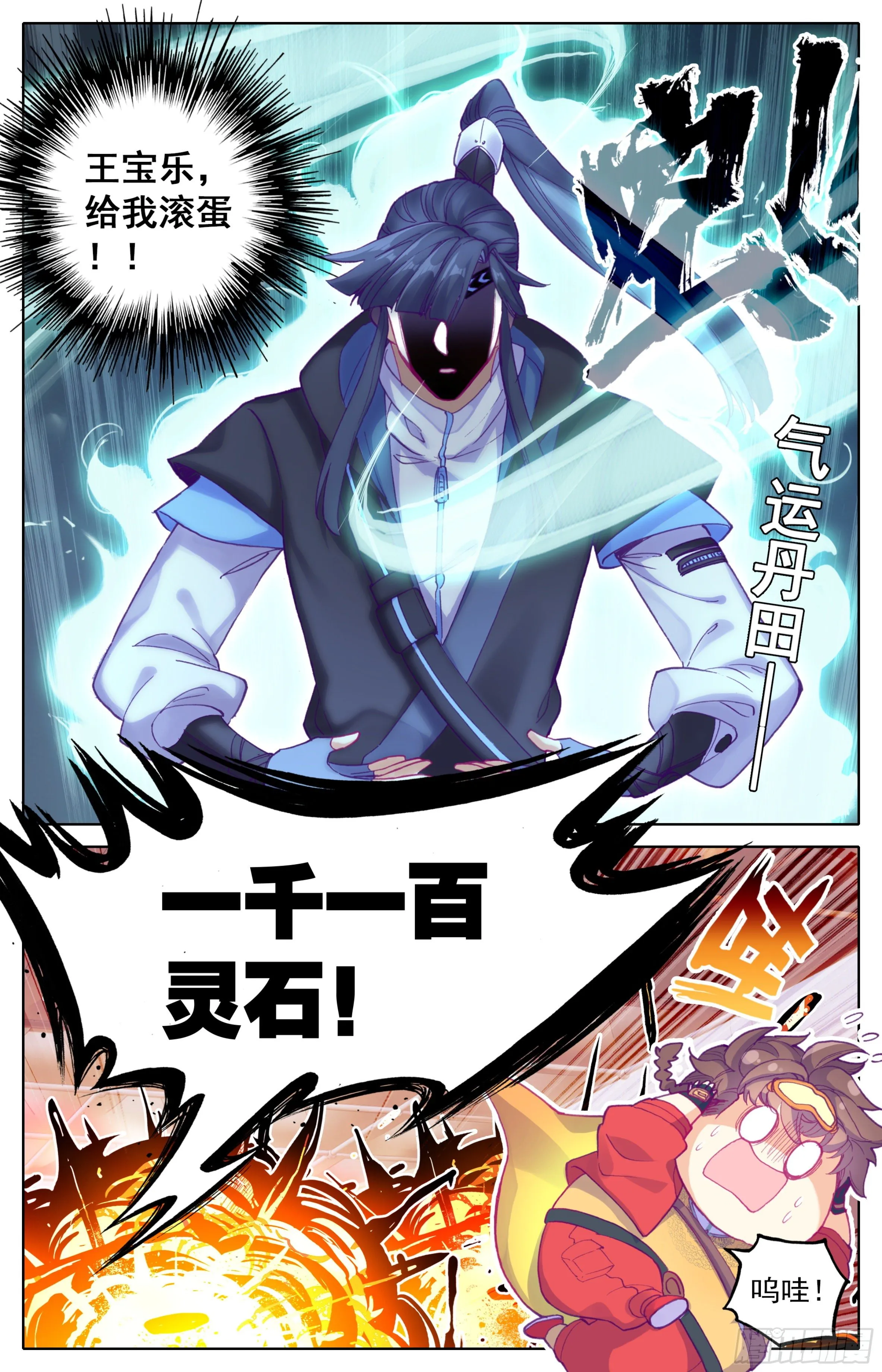 第27话：法兵系的优势 第6页