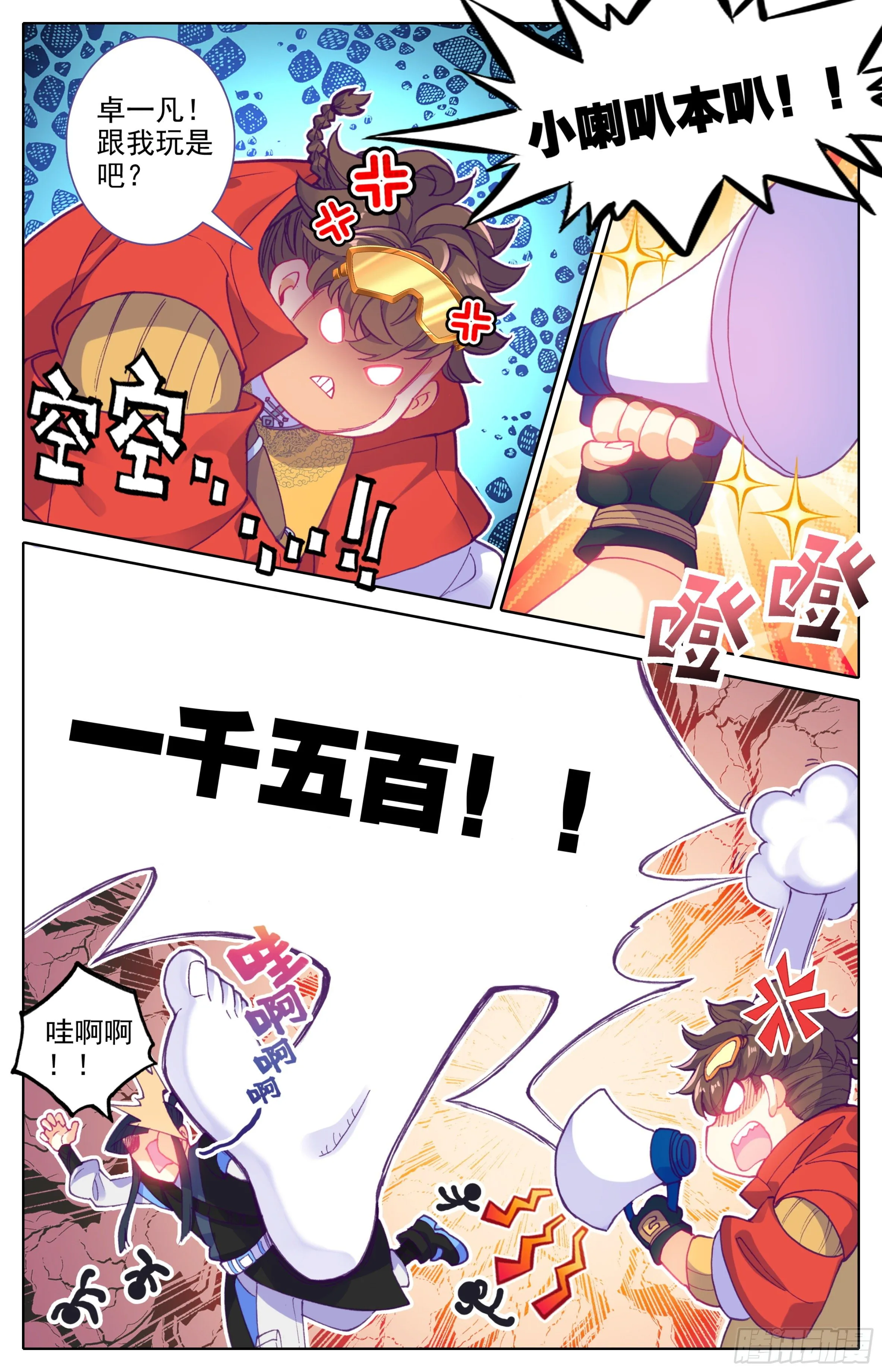 第27话：法兵系的优势 第7页