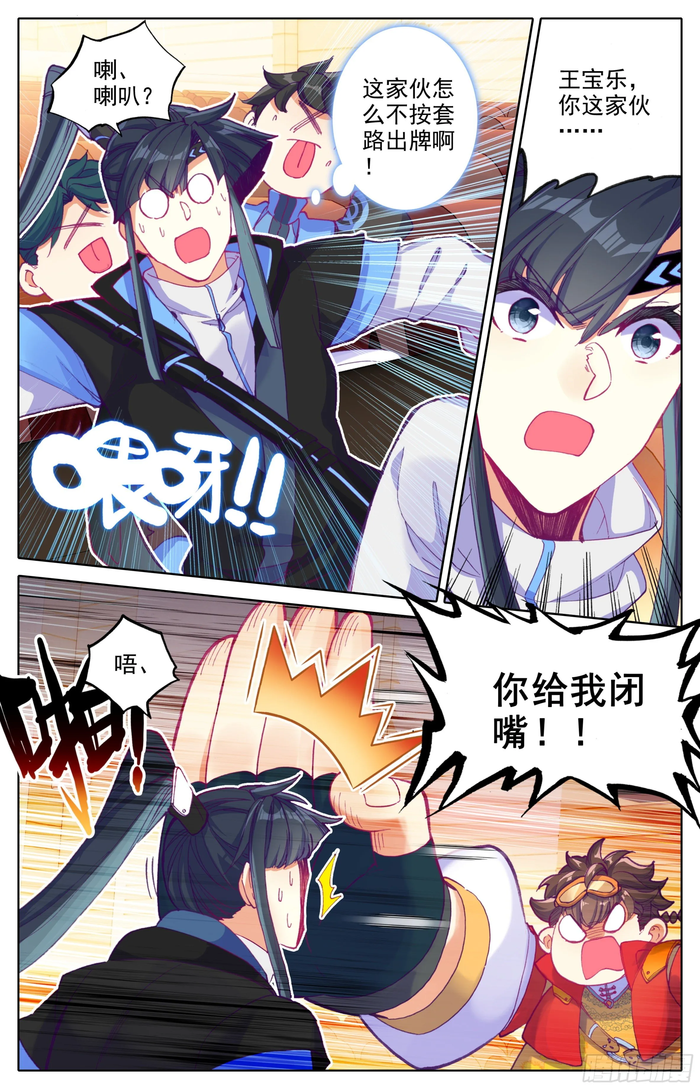 第27话：法兵系的优势 第8页