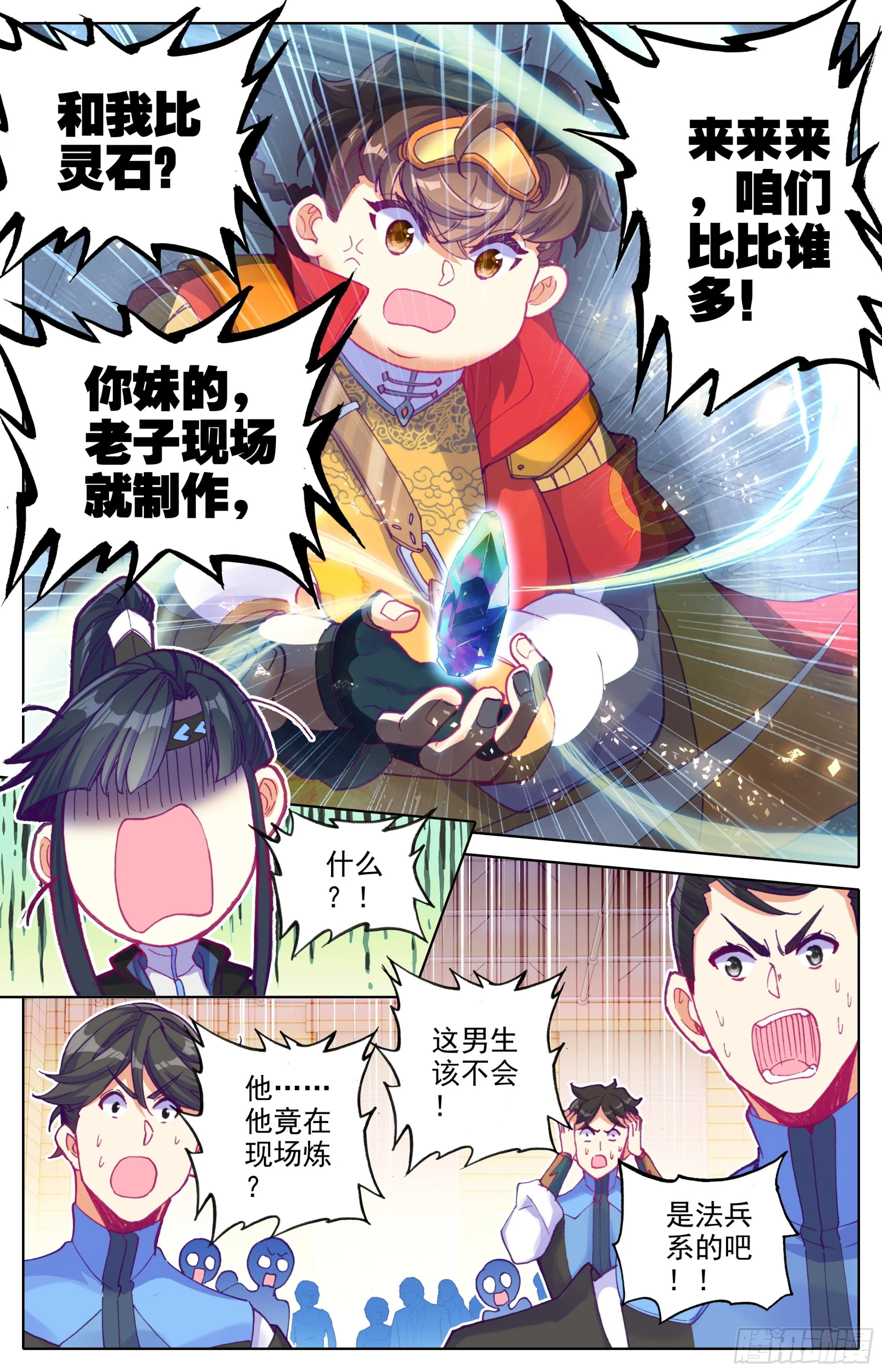 第27话：法兵系的优势 第9页