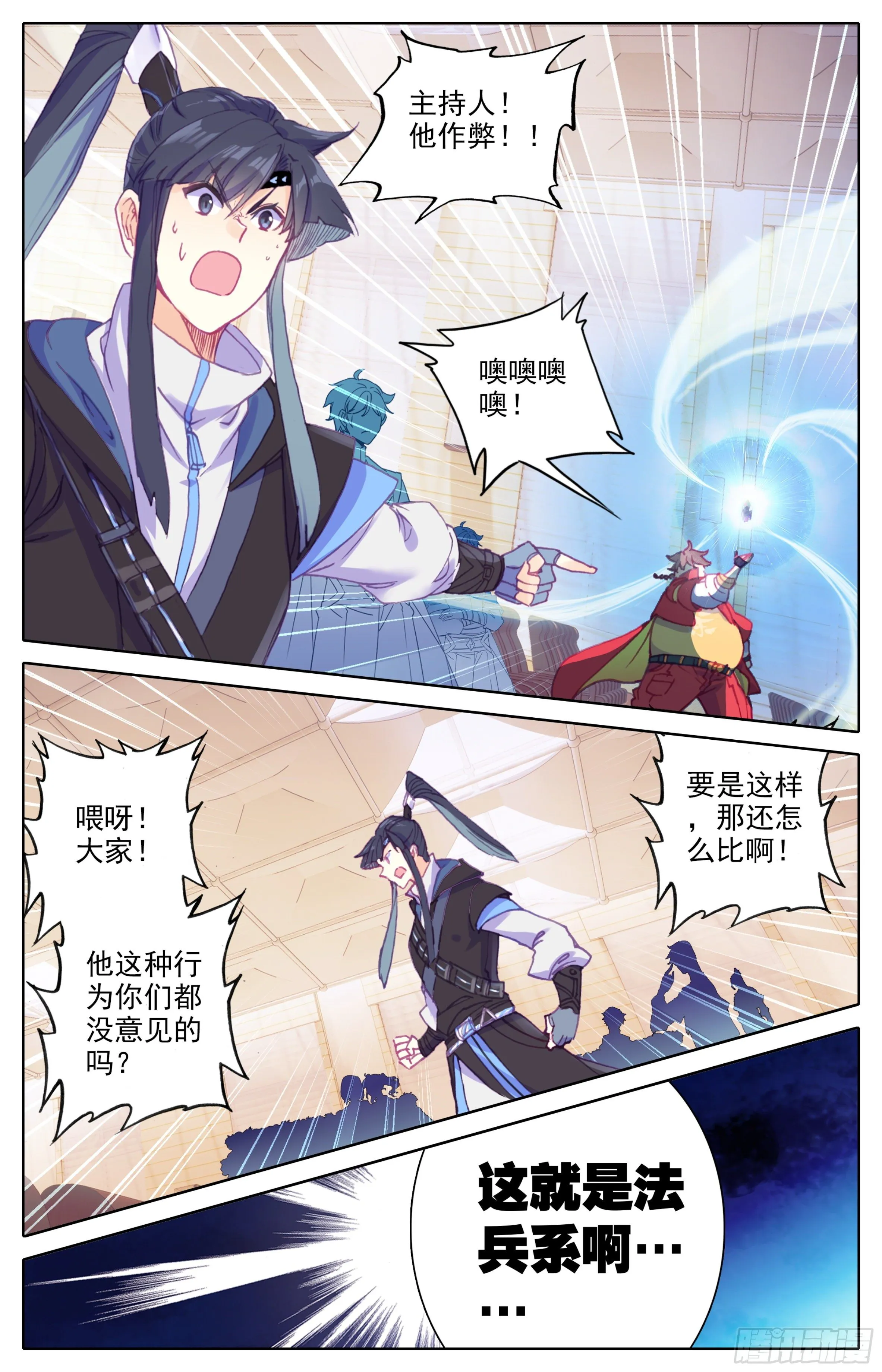 第27话：法兵系的优势 第10页