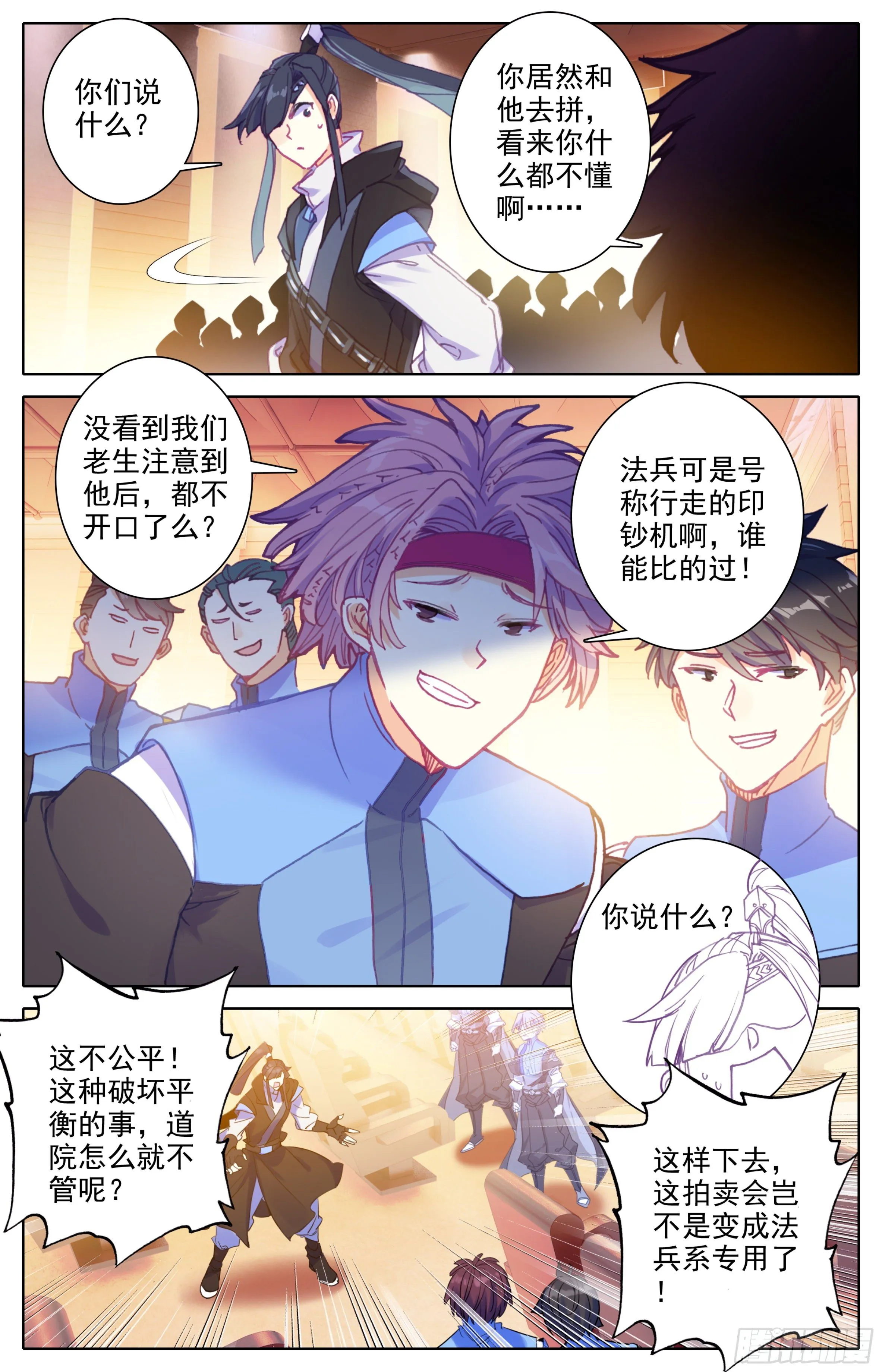 第27话：法兵系的优势 第11页