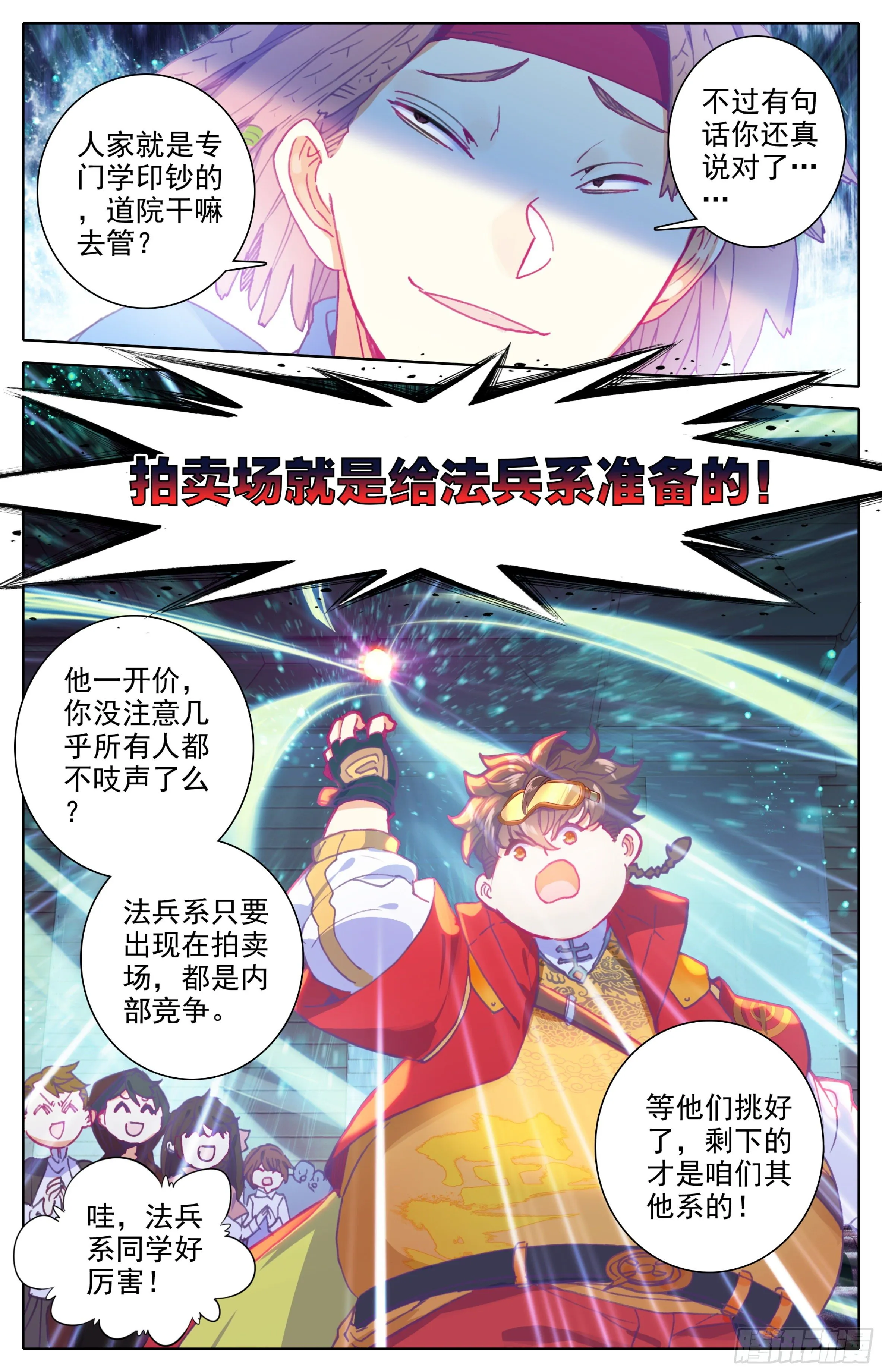 第27话：法兵系的优势 第12页