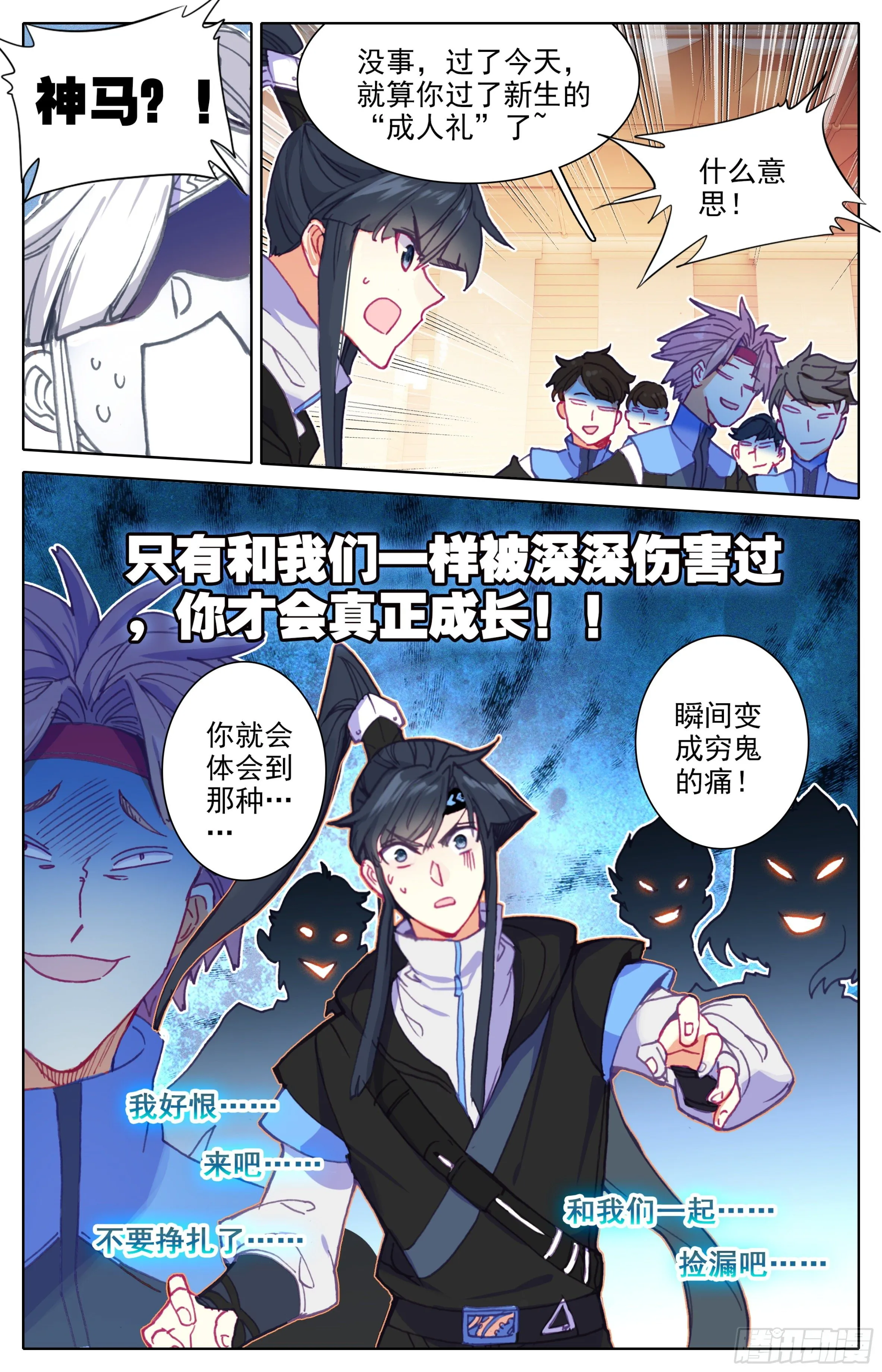 第27话：法兵系的优势 第13页