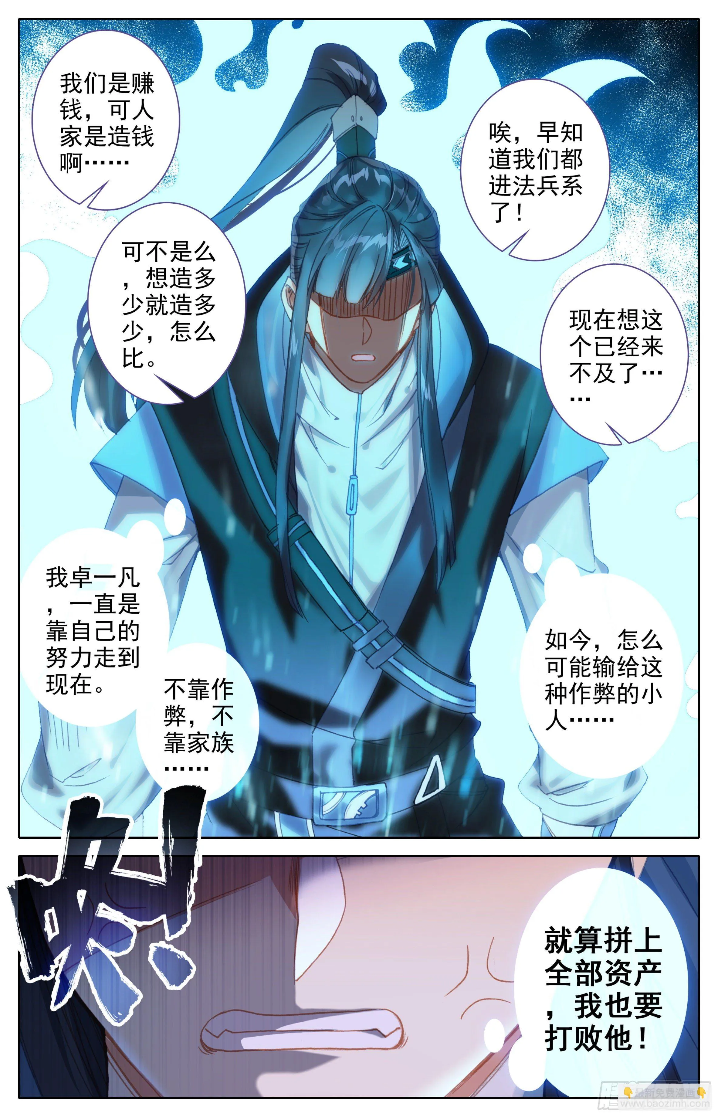 第28话： 法兵系的方式 第2页