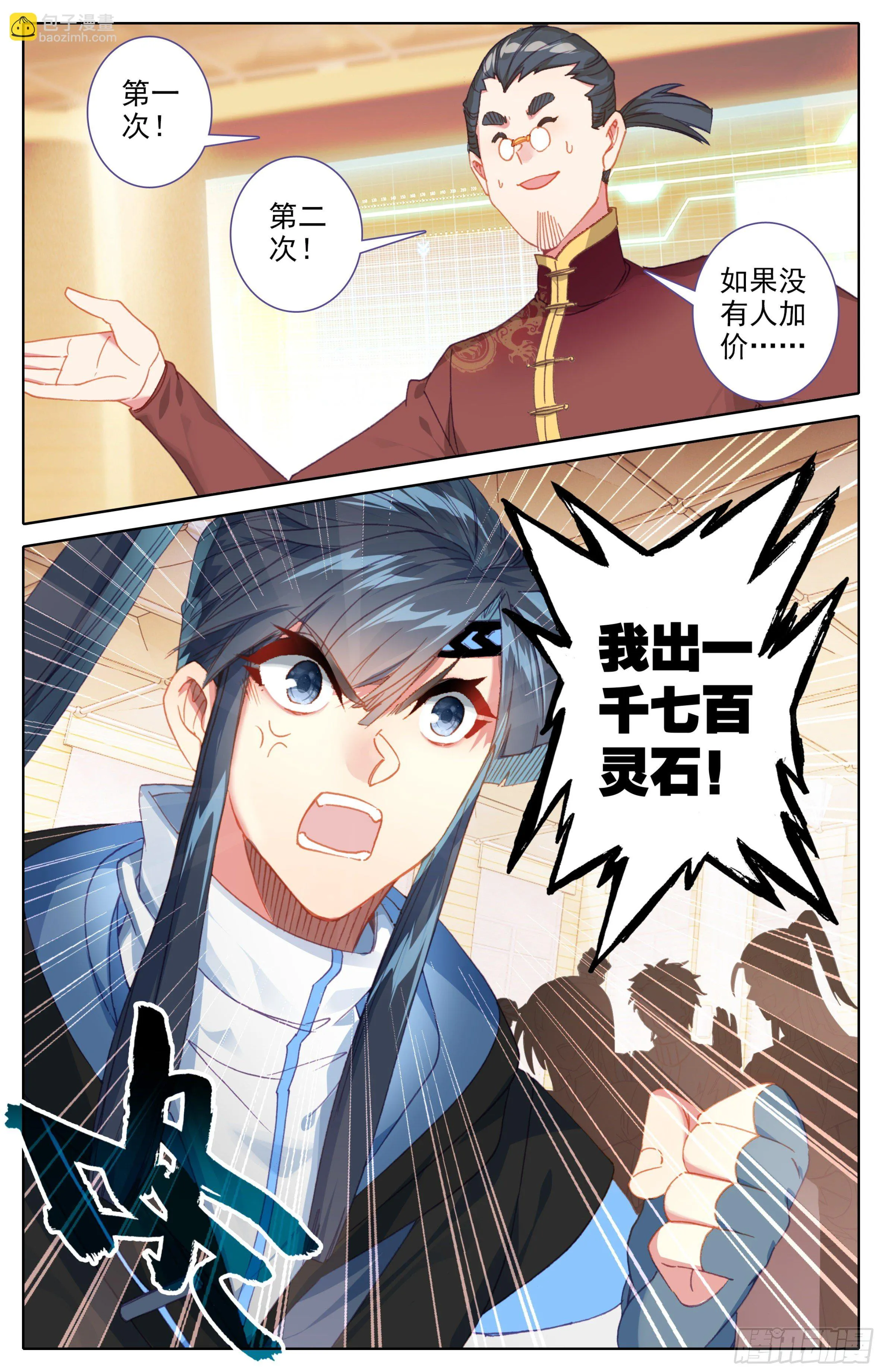 第28话： 法兵系的方式 第3页