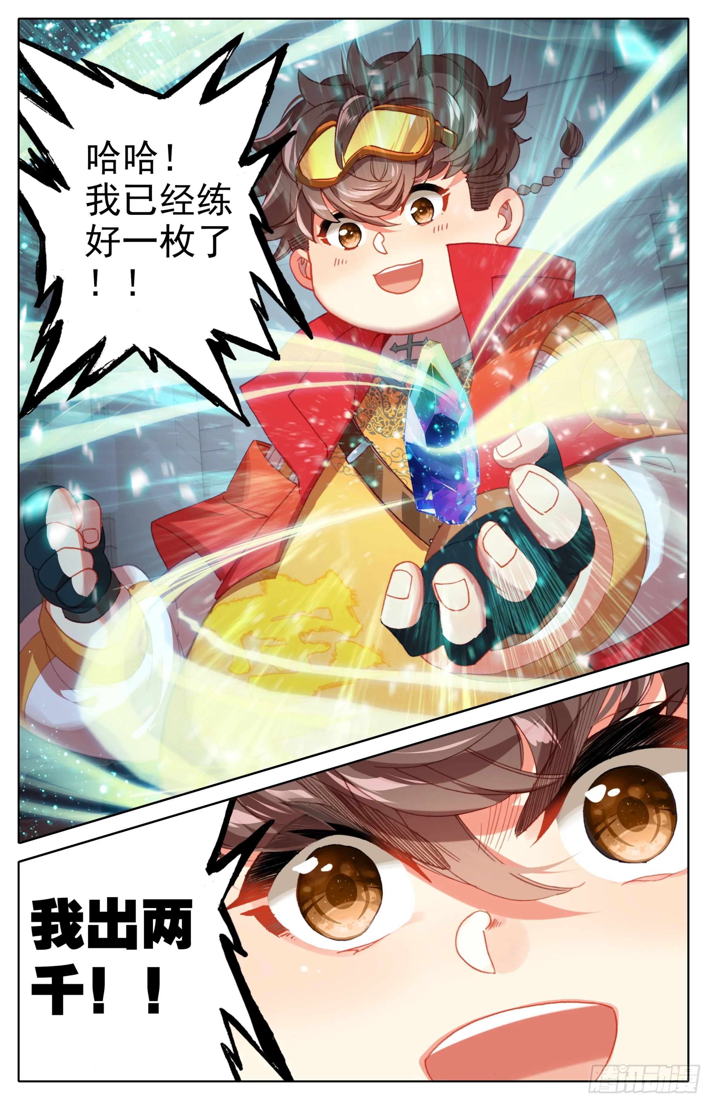 第28话： 法兵系的方式 第4页