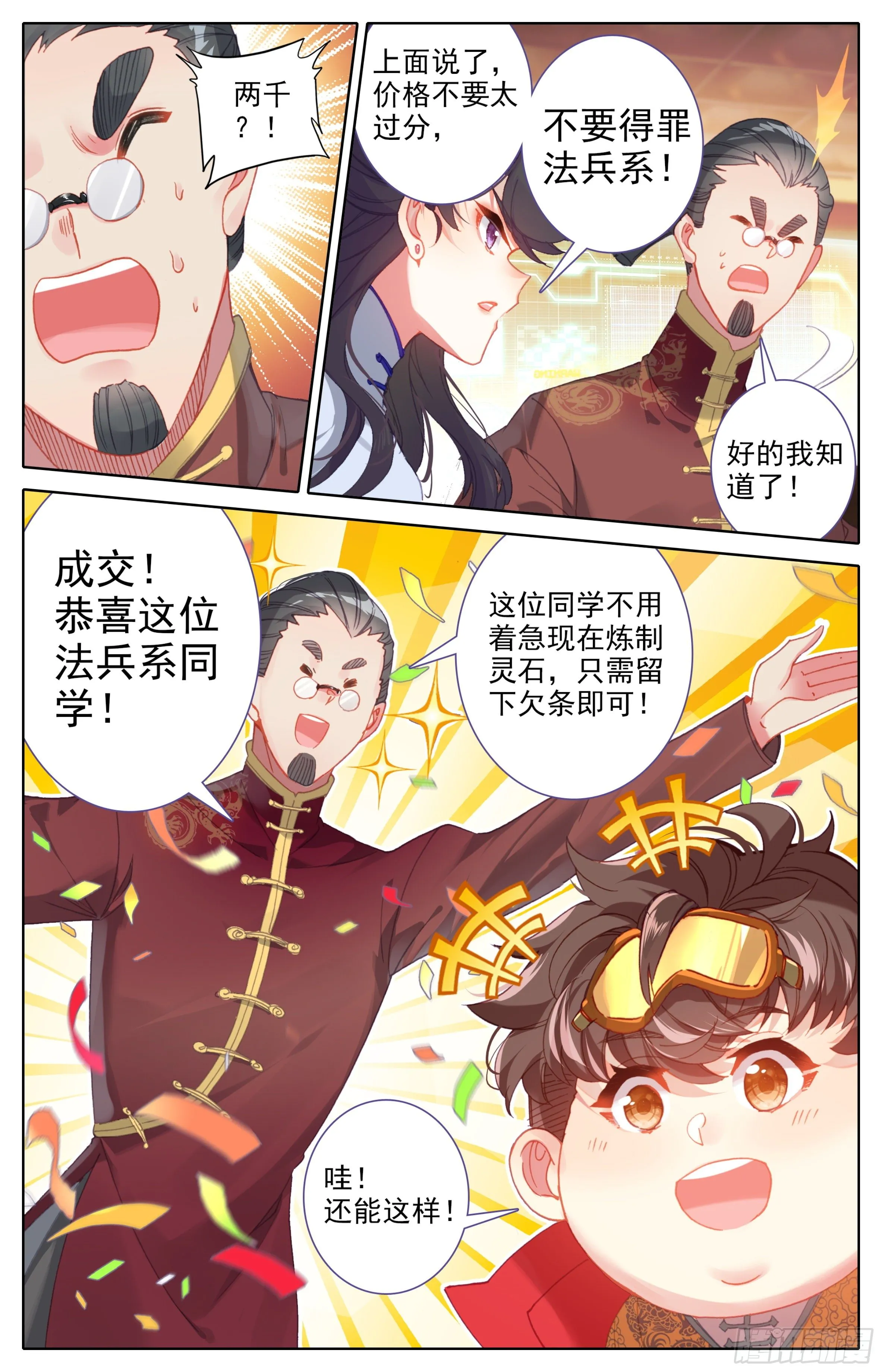 第28话： 法兵系的方式 第5页