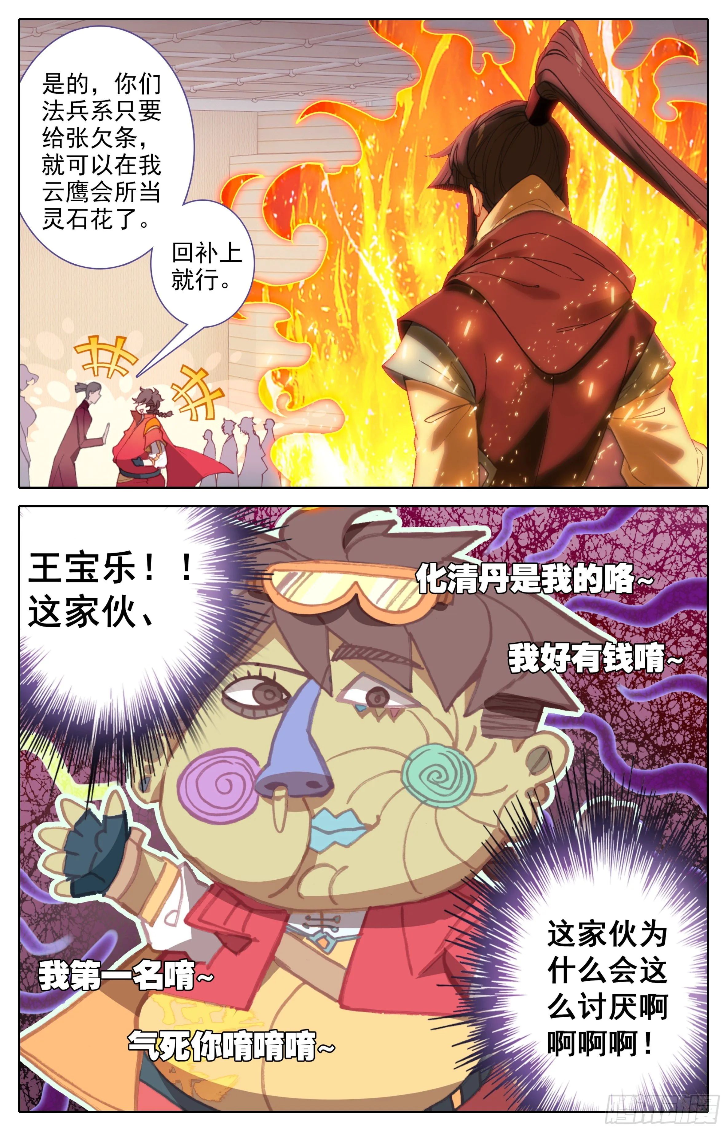 第28话： 法兵系的方式 第6页