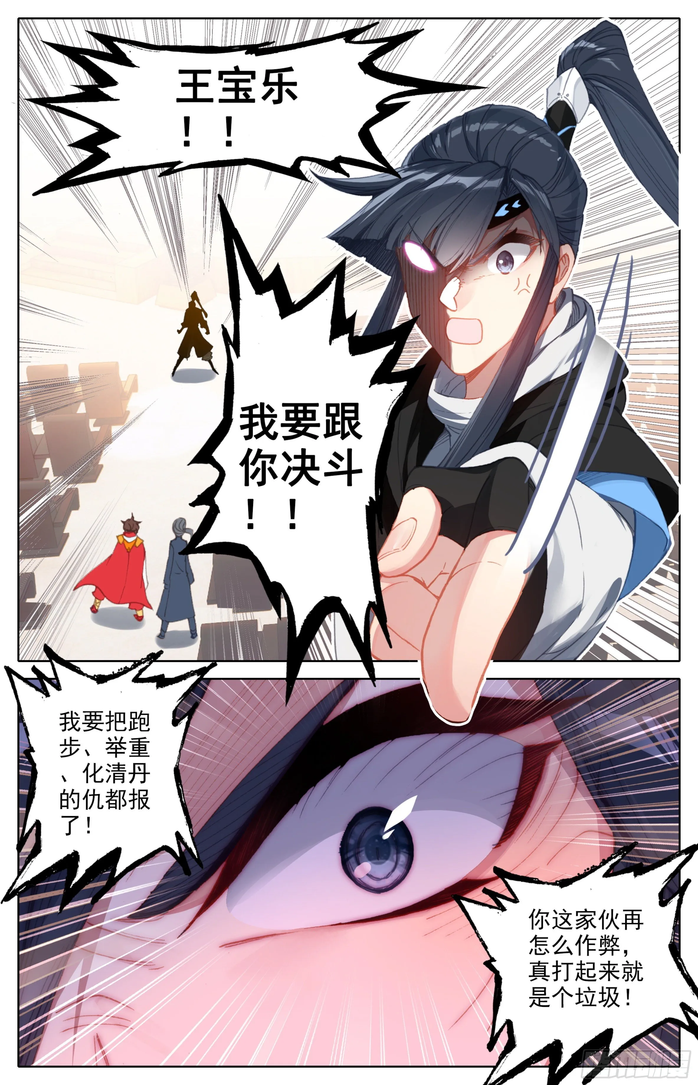 第28话： 法兵系的方式 第7页