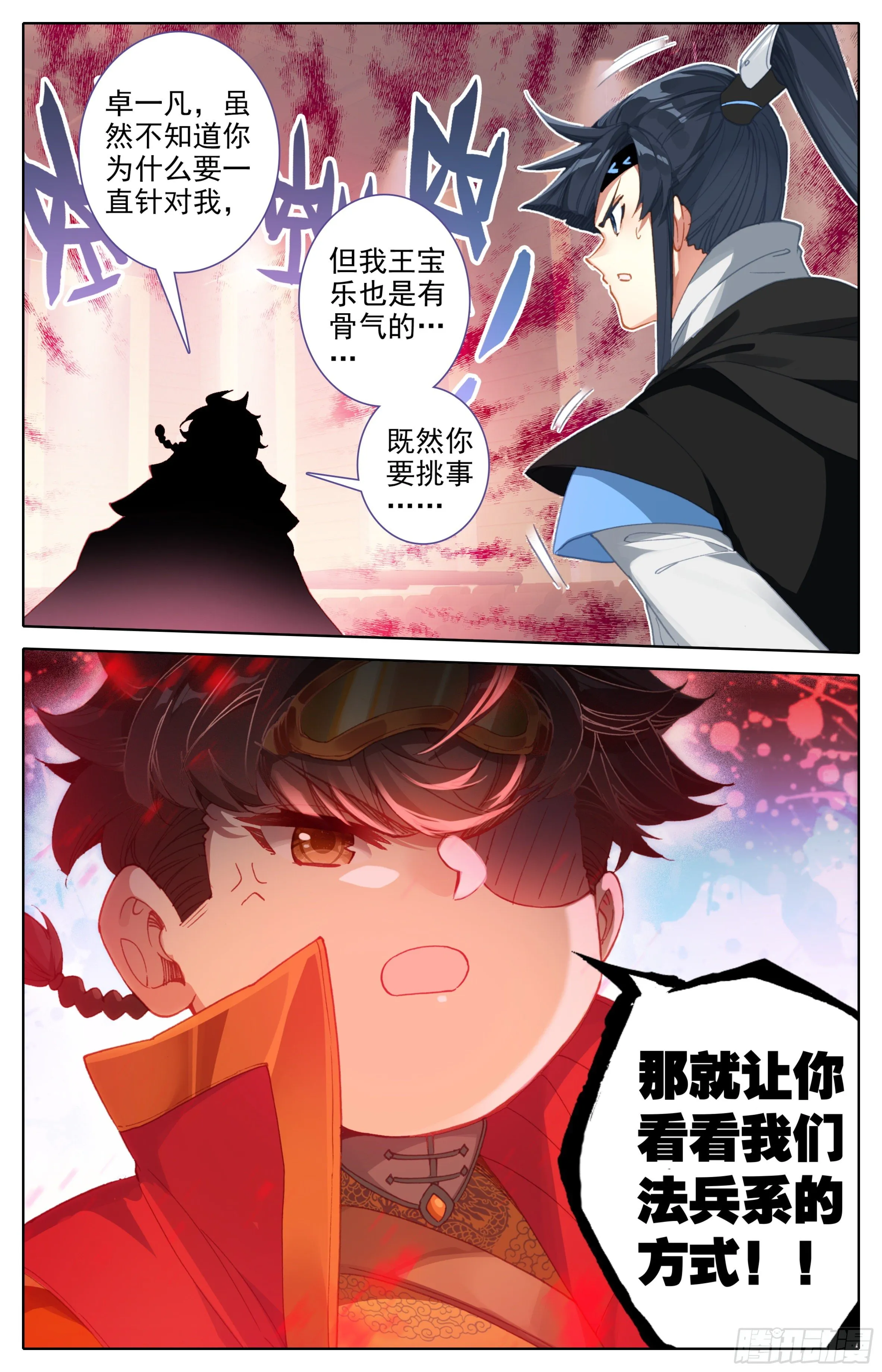 第28话： 法兵系的方式 第8页