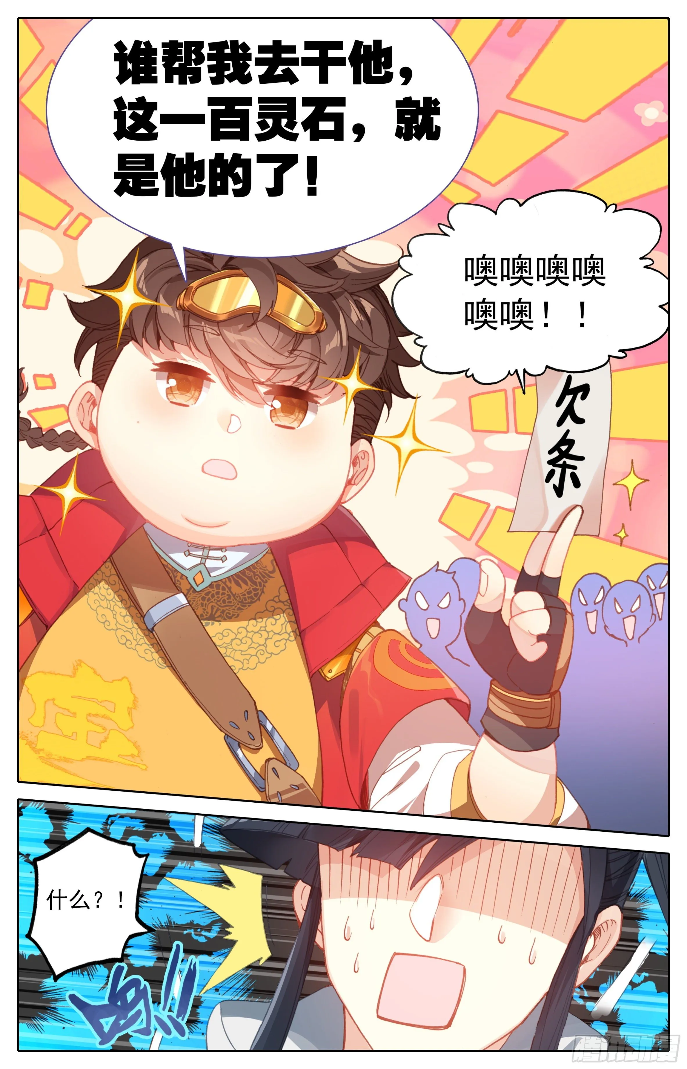 第28话： 法兵系的方式 第9页