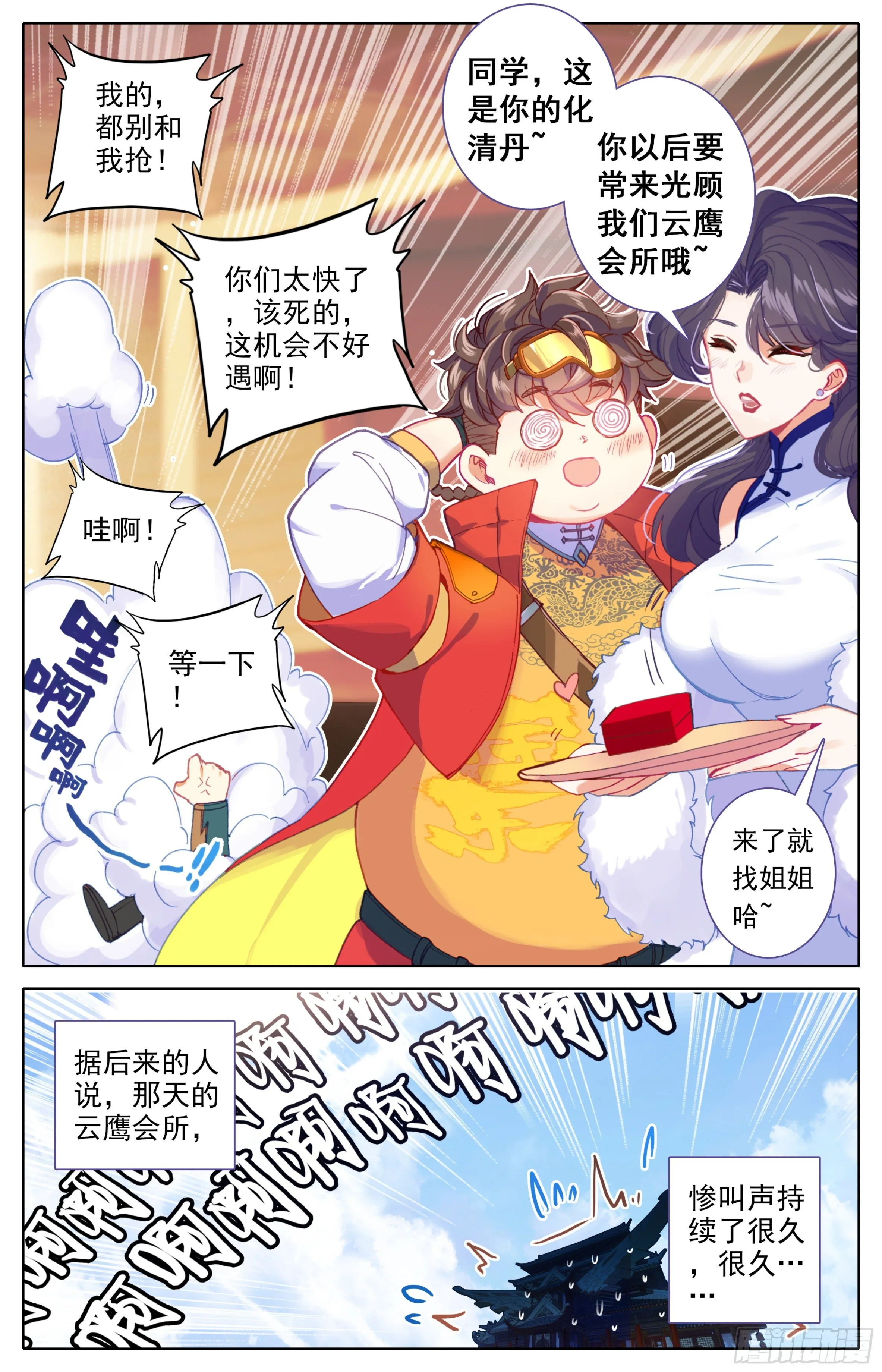 第28话： 法兵系的方式 第11页