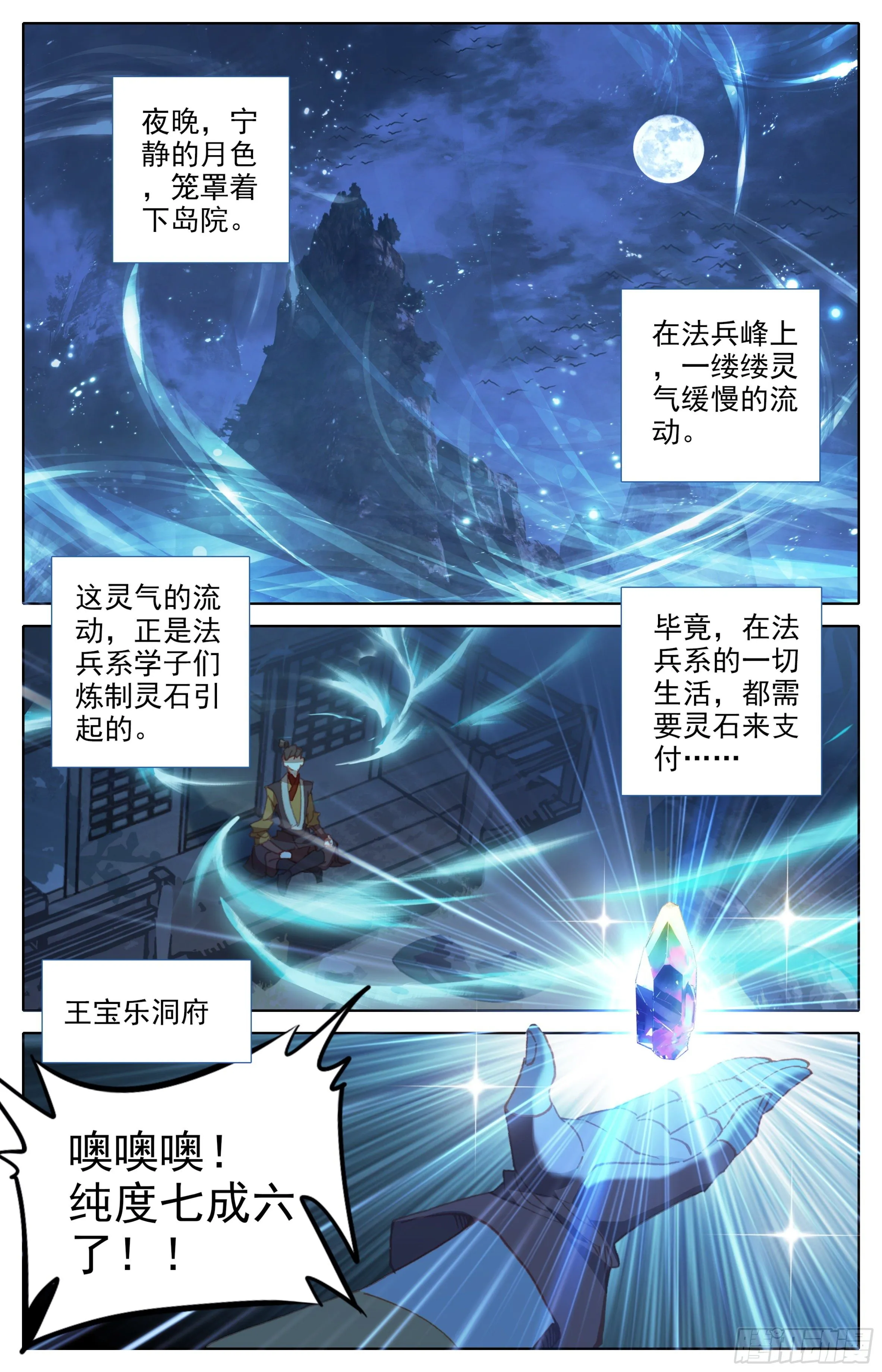 第二十九话：霸道的代价 第2页