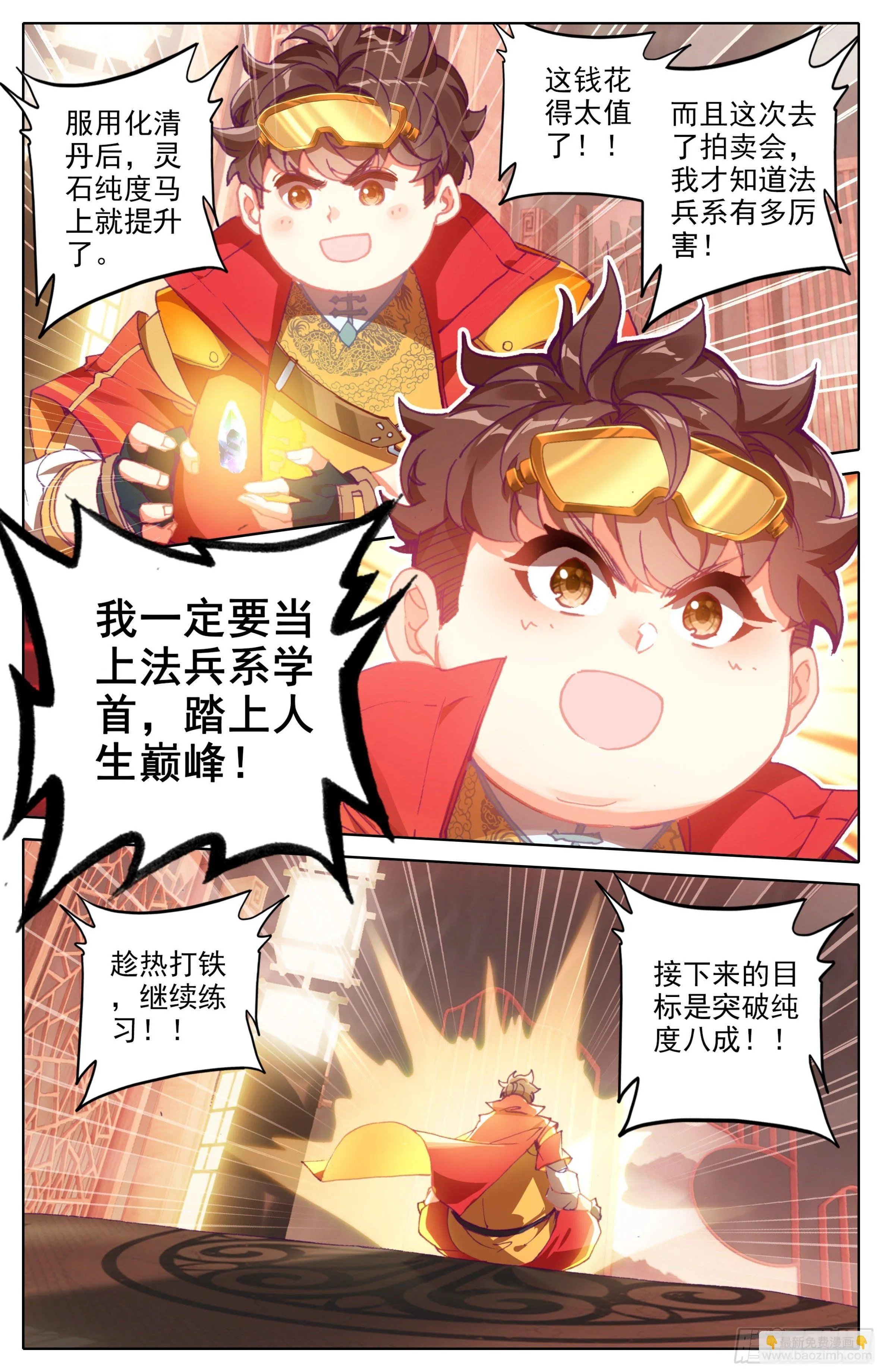 第二十九话：霸道的代价 第3页
