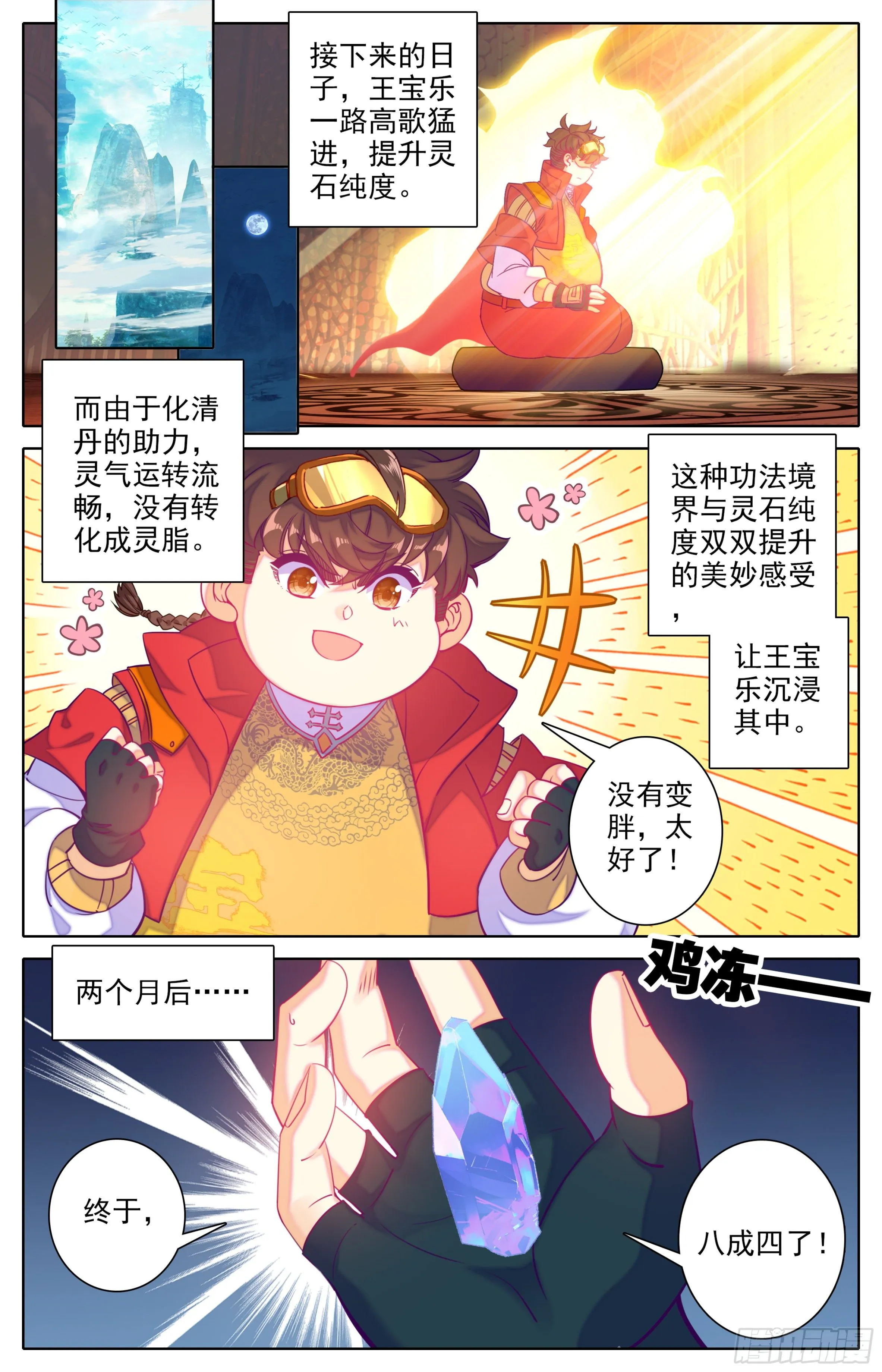 第二十九话：霸道的代价 第4页