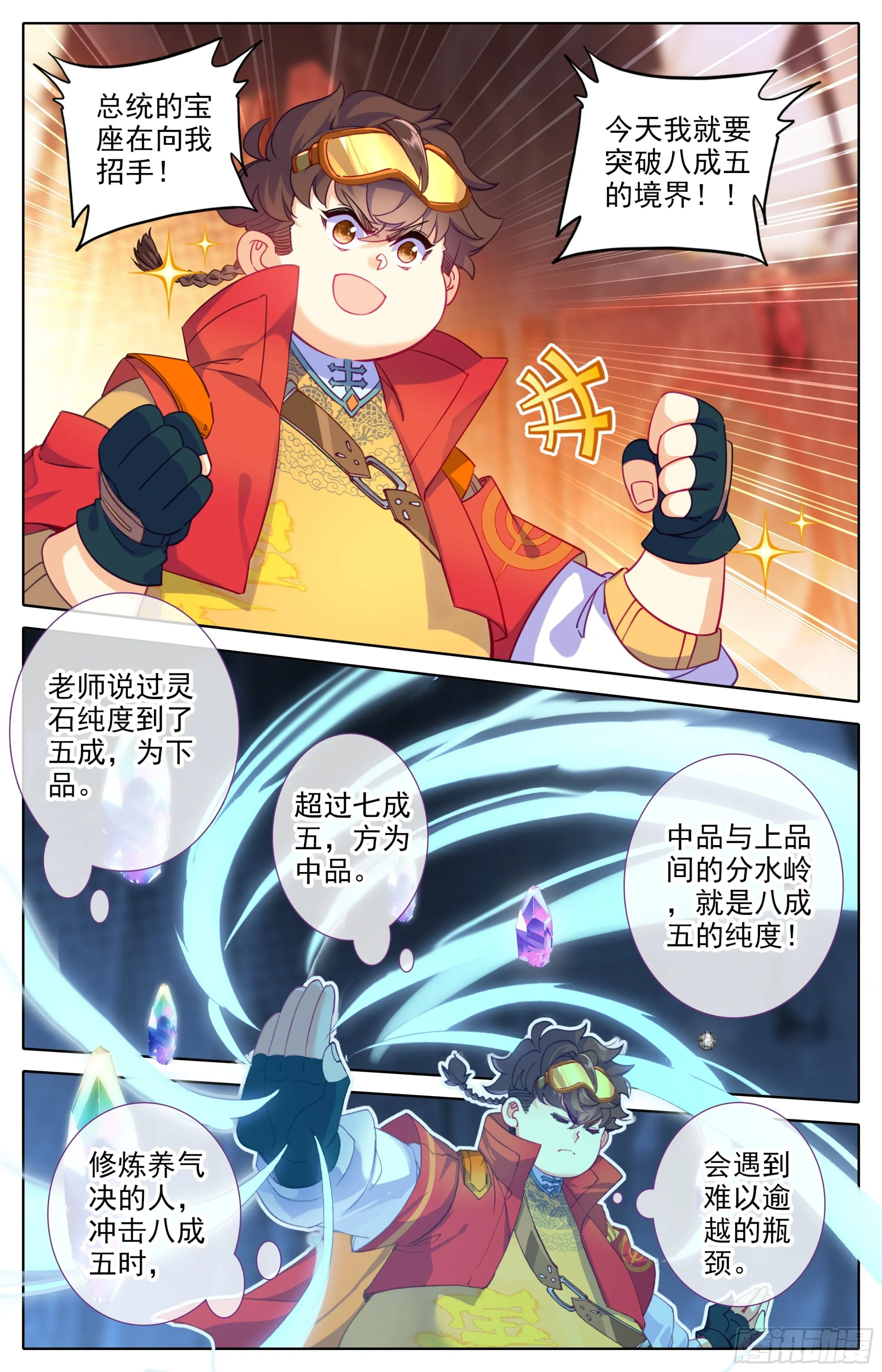 第二十九话：霸道的代价 第5页