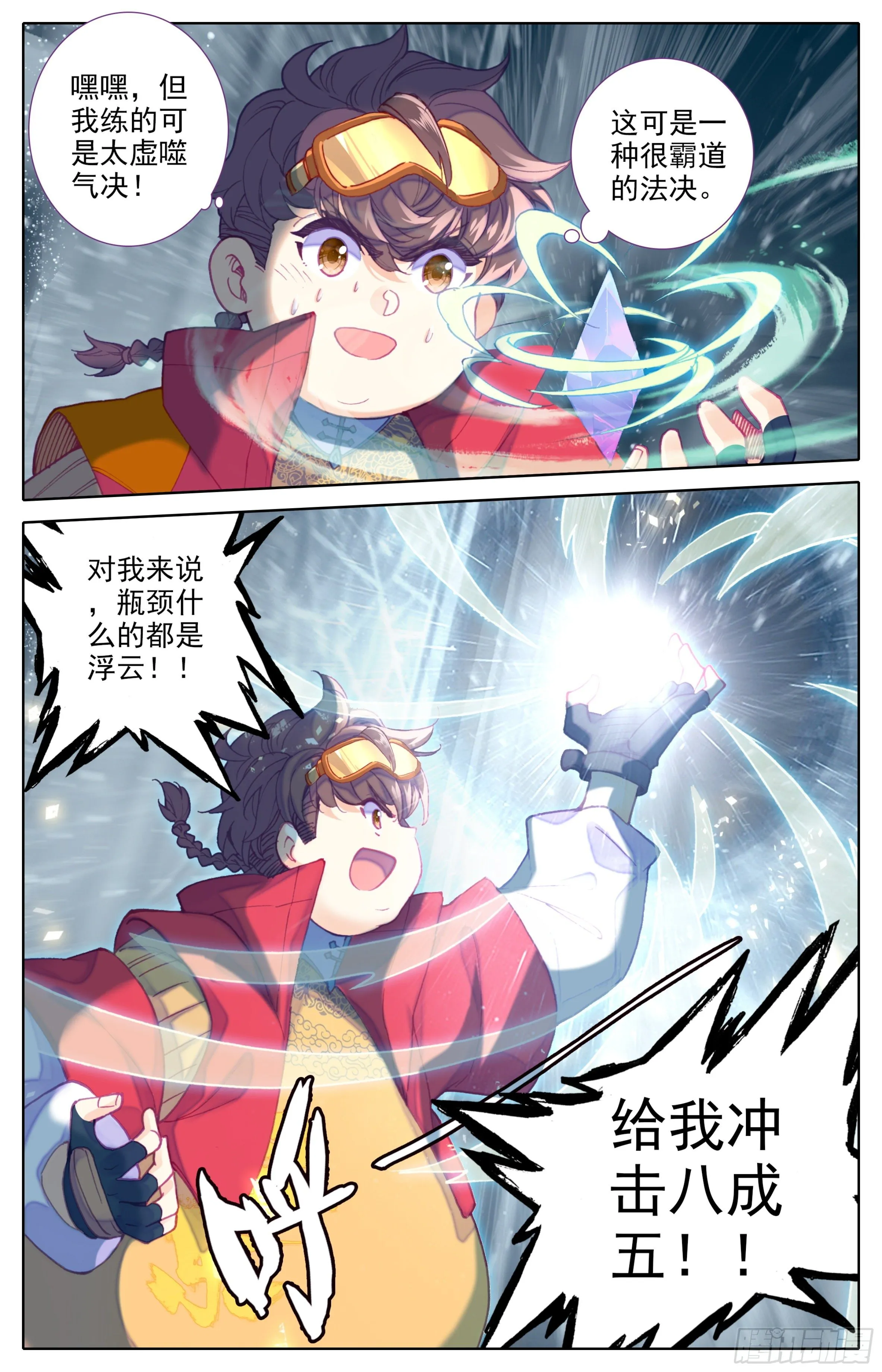 第二十九话：霸道的代价 第6页