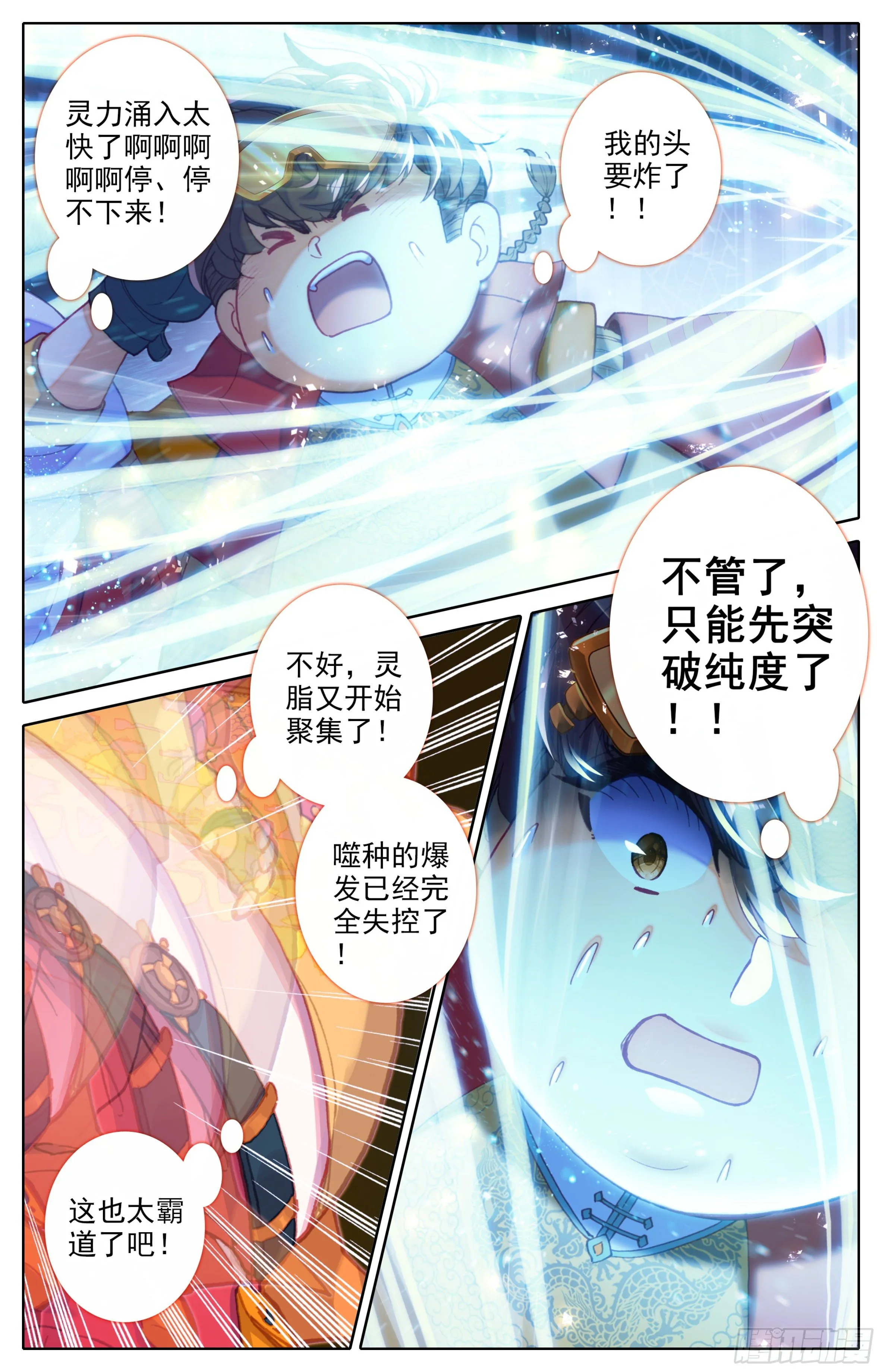 第二十九话：霸道的代价 第8页