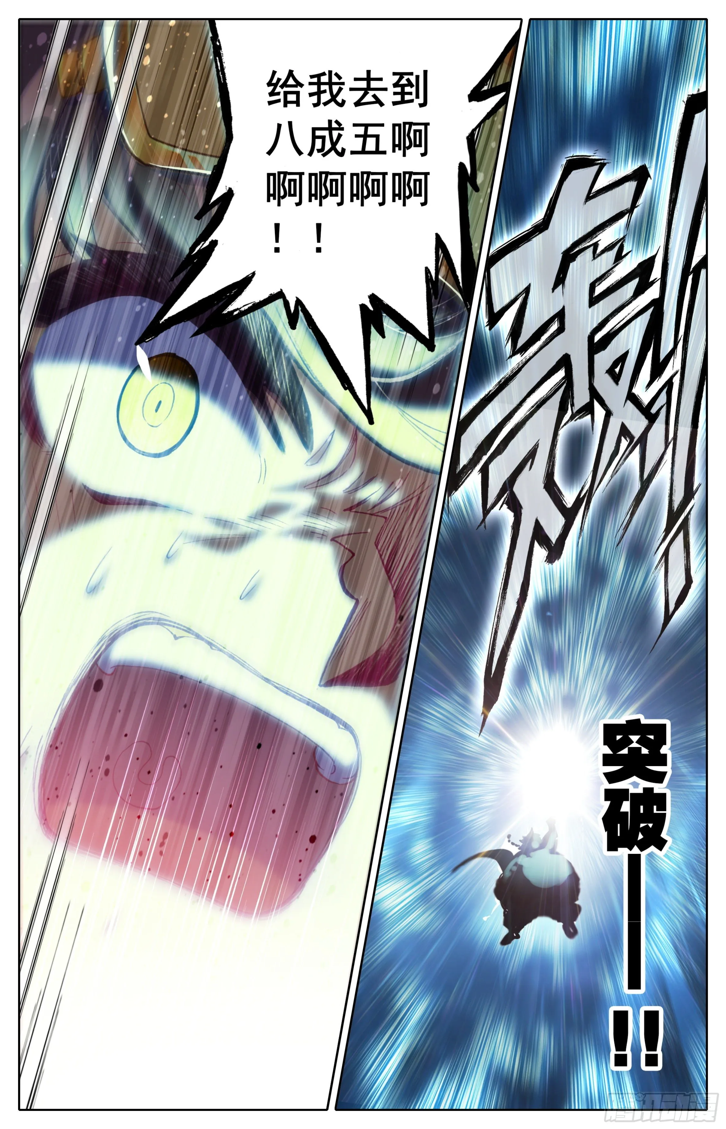 第二十九话：霸道的代价 第9页