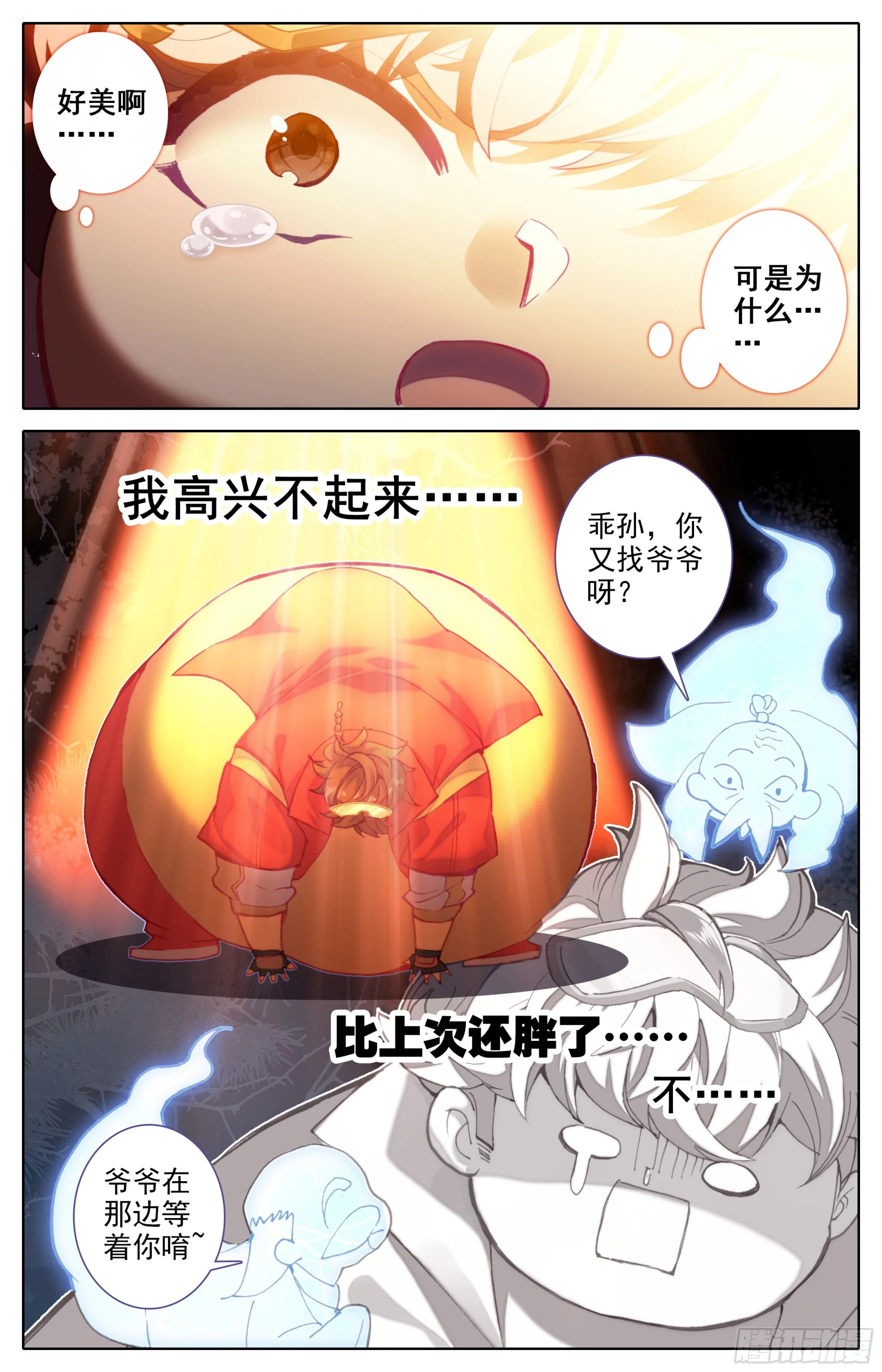 第二十九话：霸道的代价 第11页