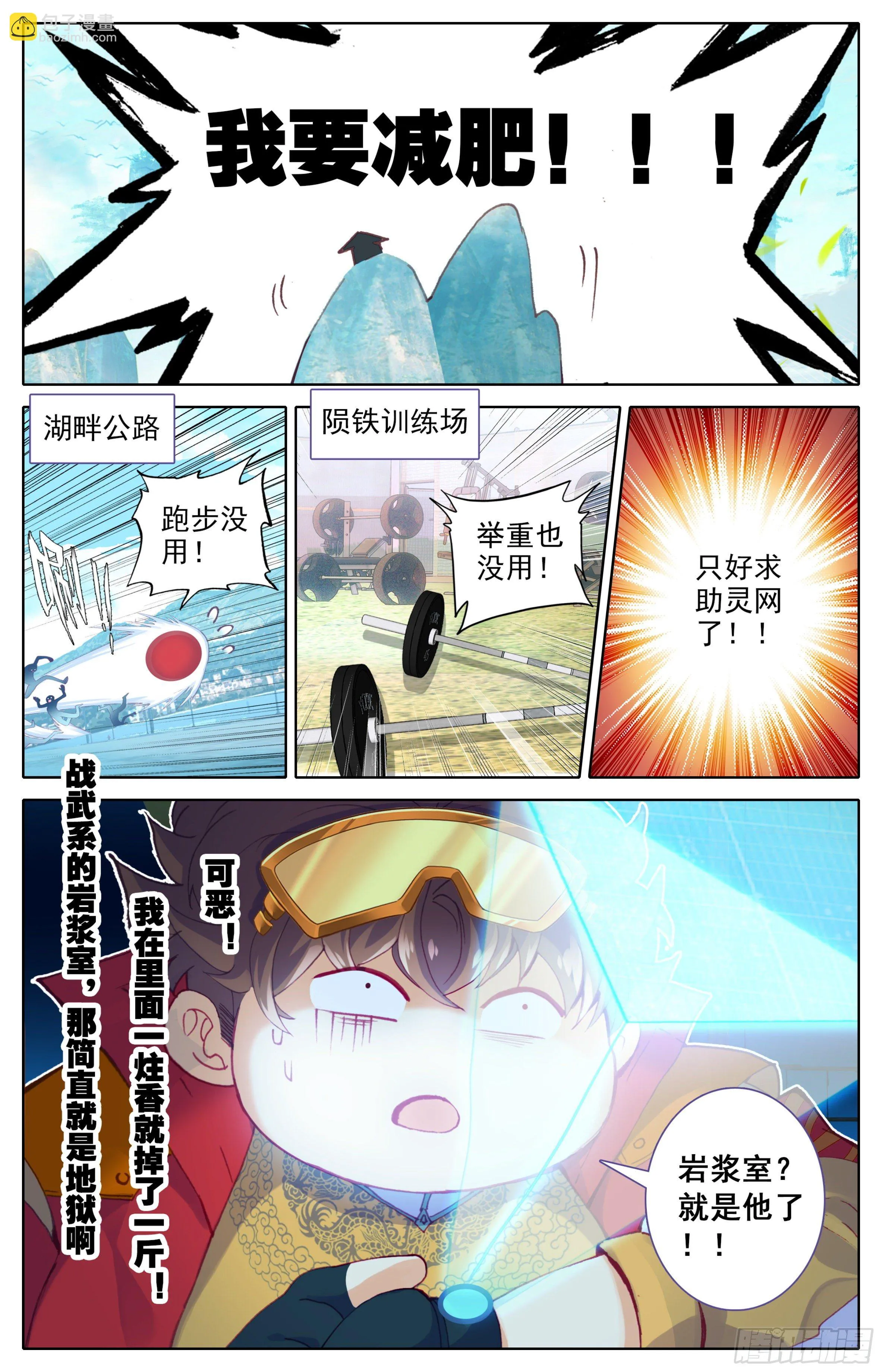 第二十九话：霸道的代价 第12页