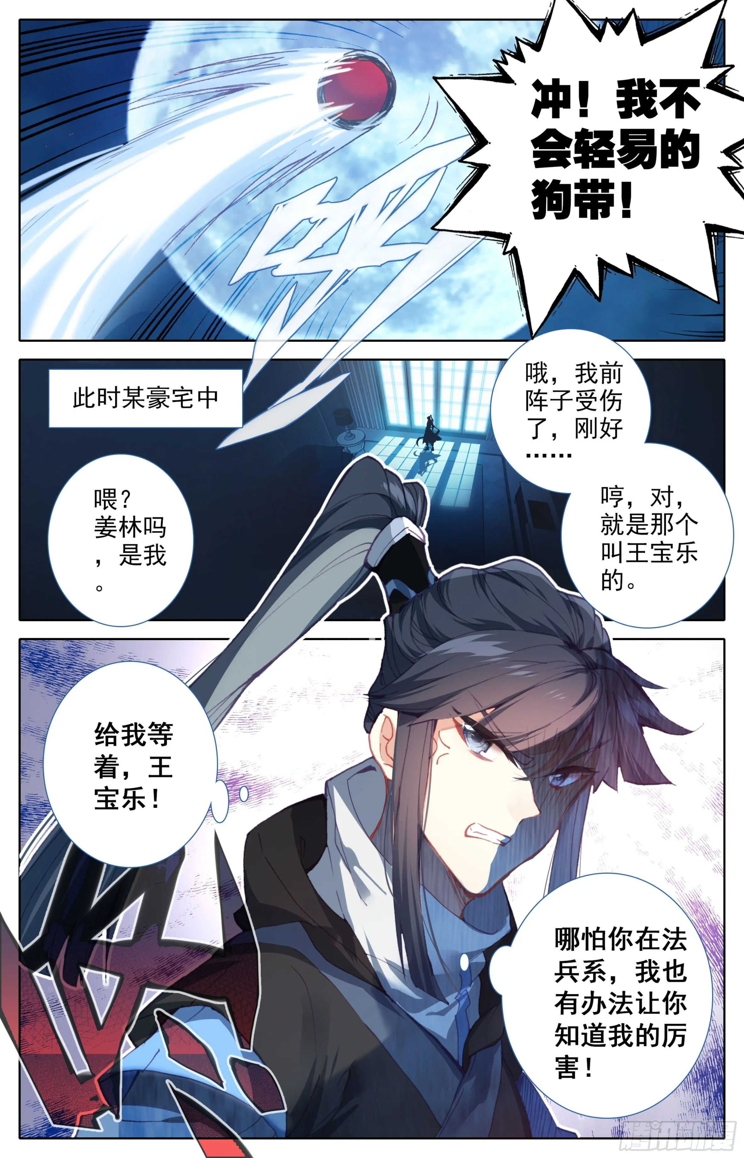 第二十九话：霸道的代价 第13页