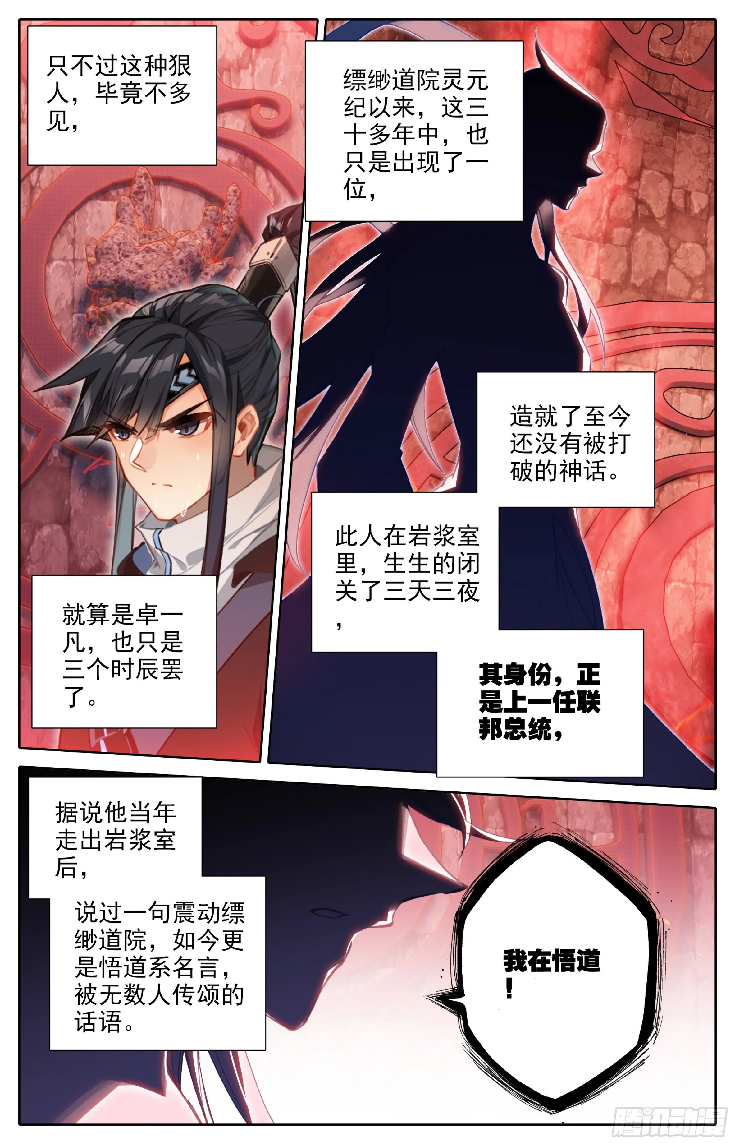 第30话：专门欺负战武系？ 第4页