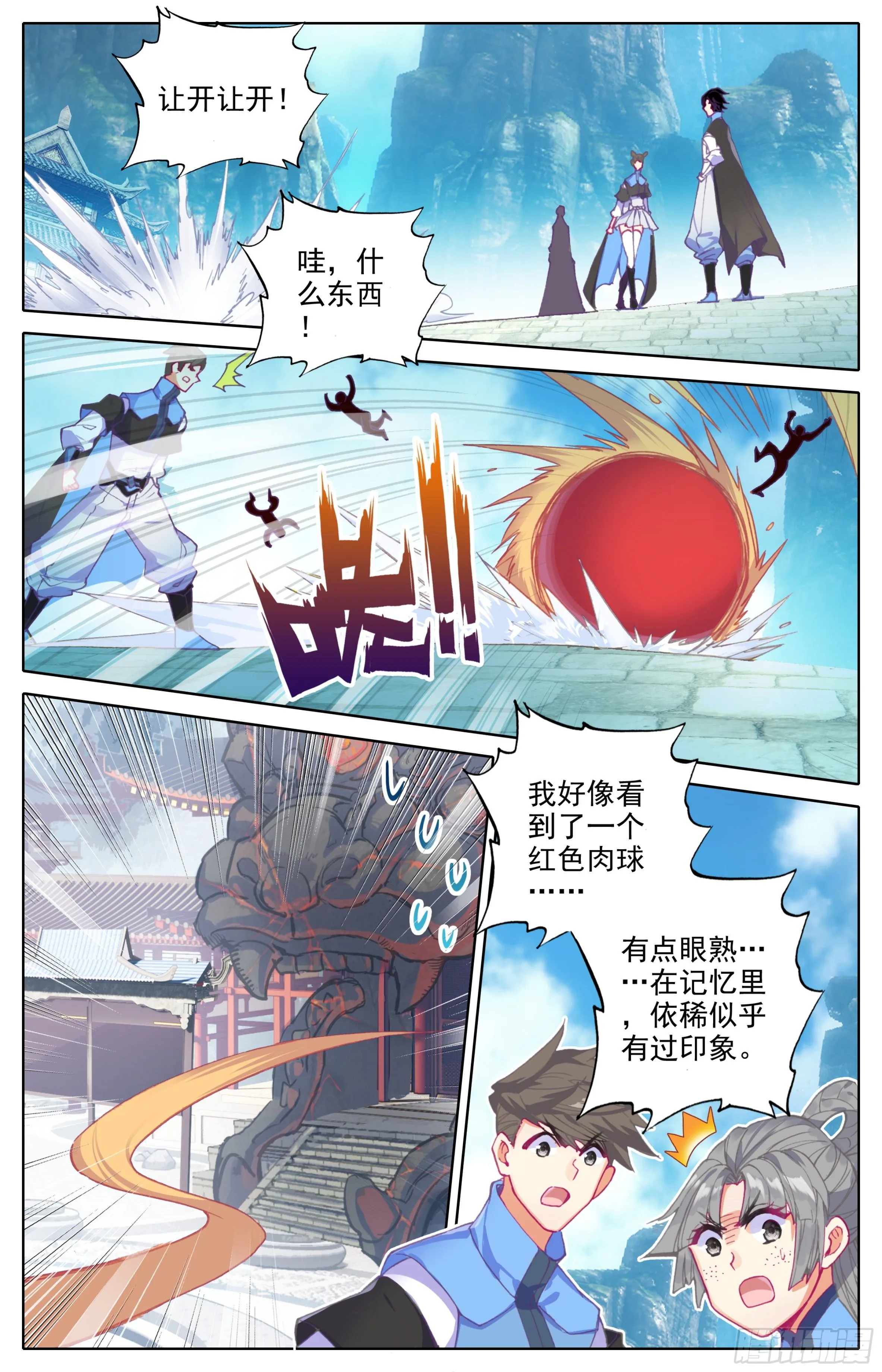 第30话：专门欺负战武系？ 第5页