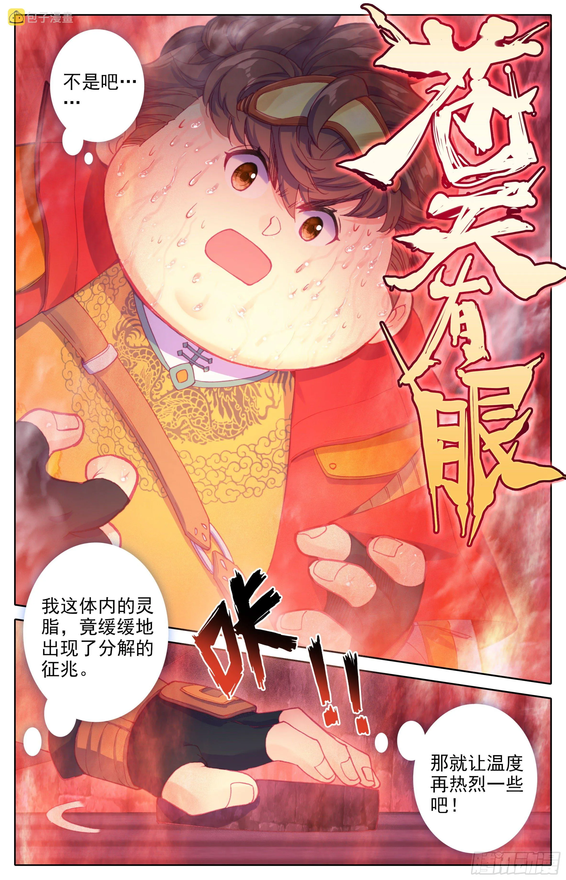 第30话：专门欺负战武系？ 第9页