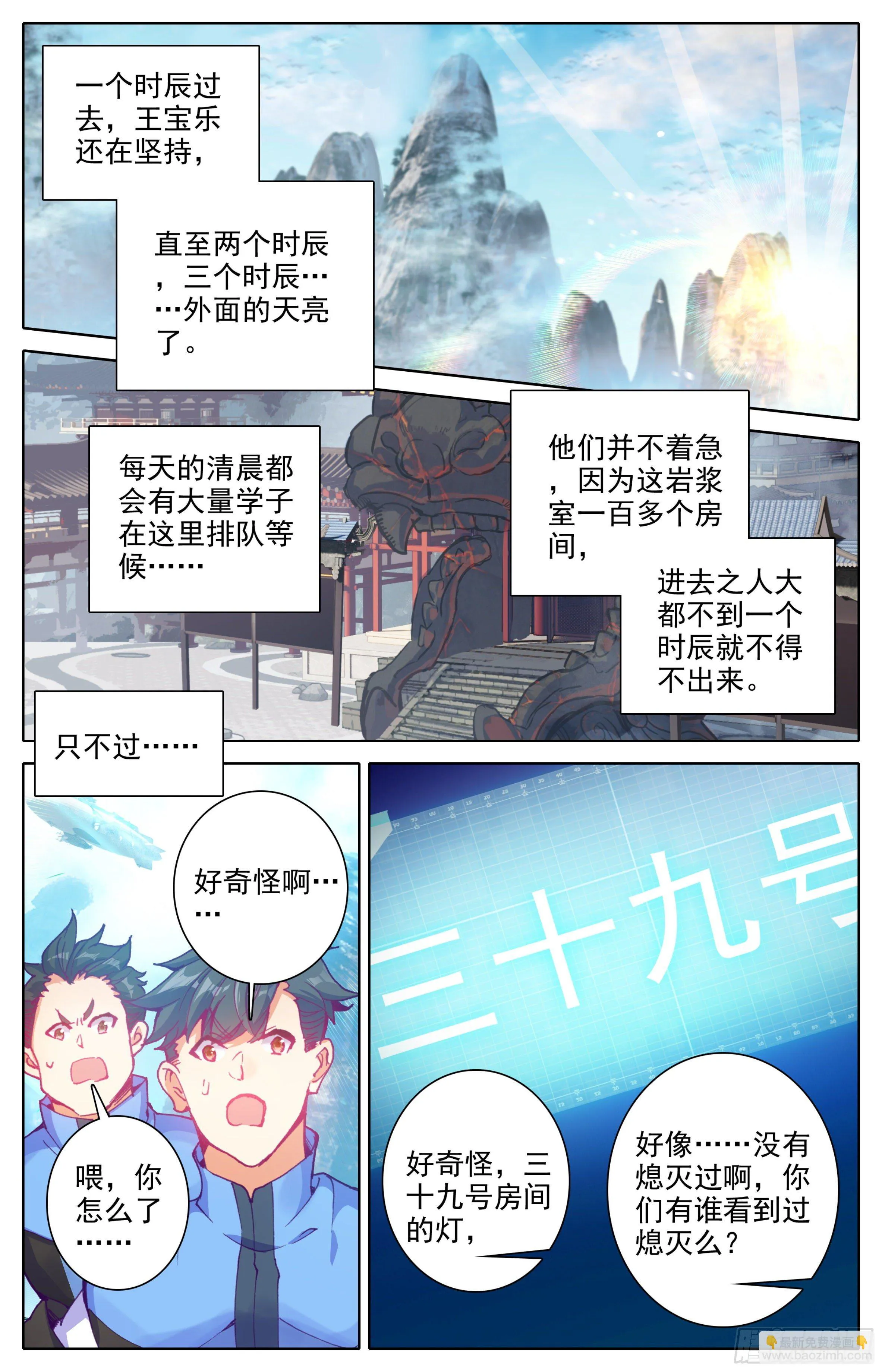 第30话：专门欺负战武系？ 第11页