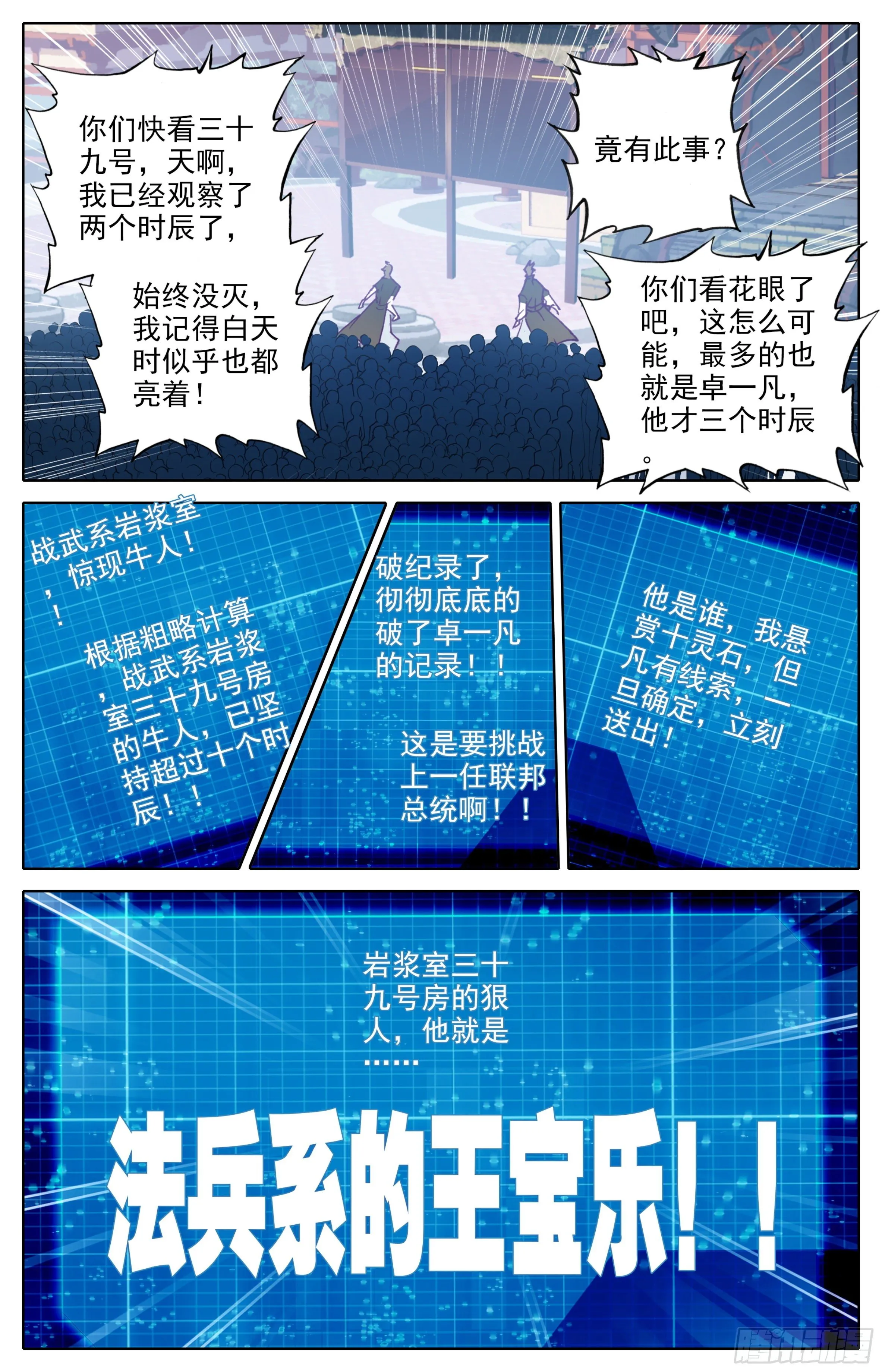 第30话：专门欺负战武系？ 第12页