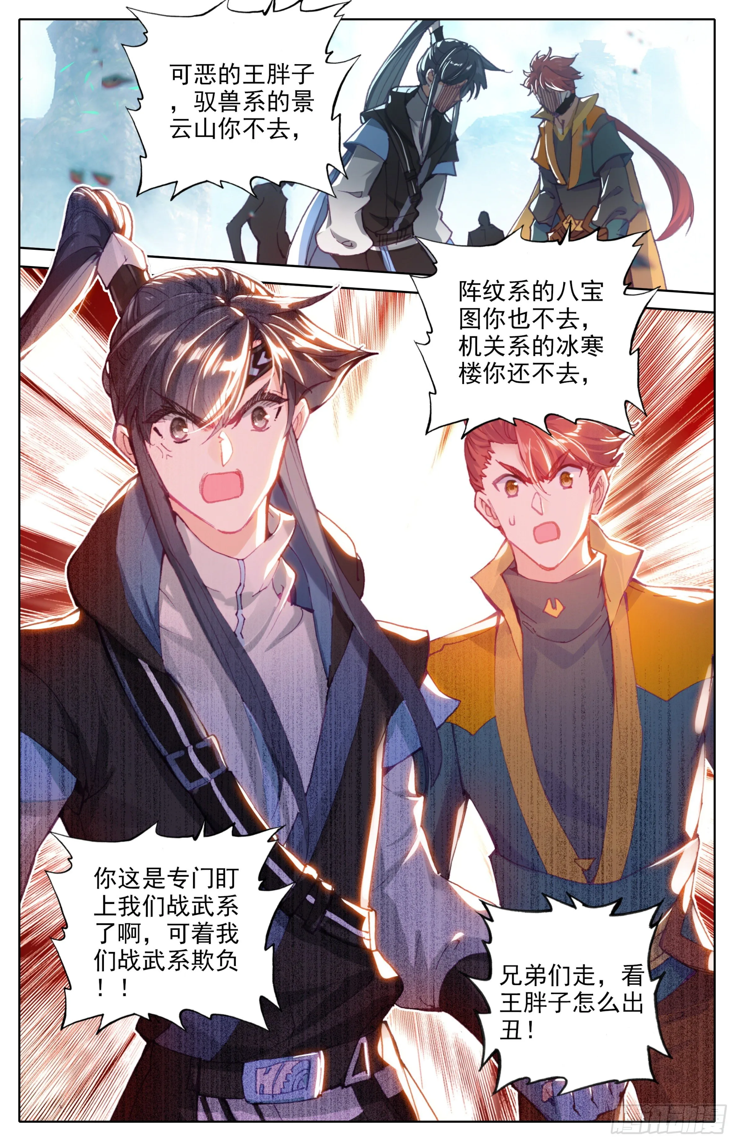 第30话：专门欺负战武系？ 第13页