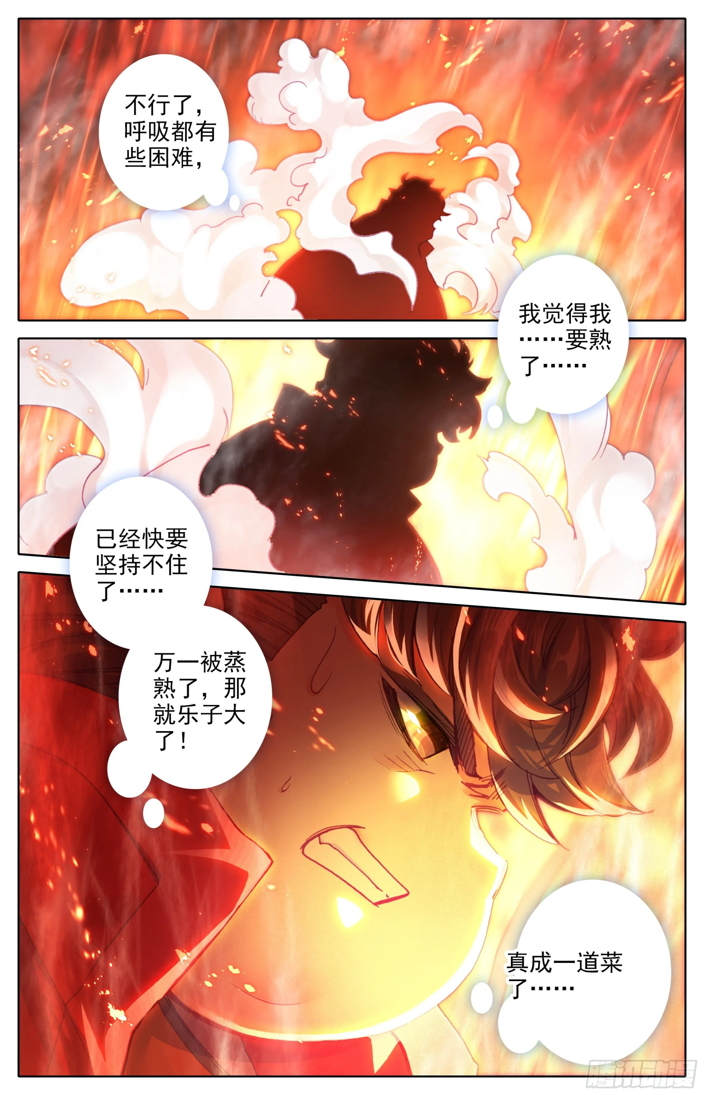 第三十一话：封身境！ 第2页