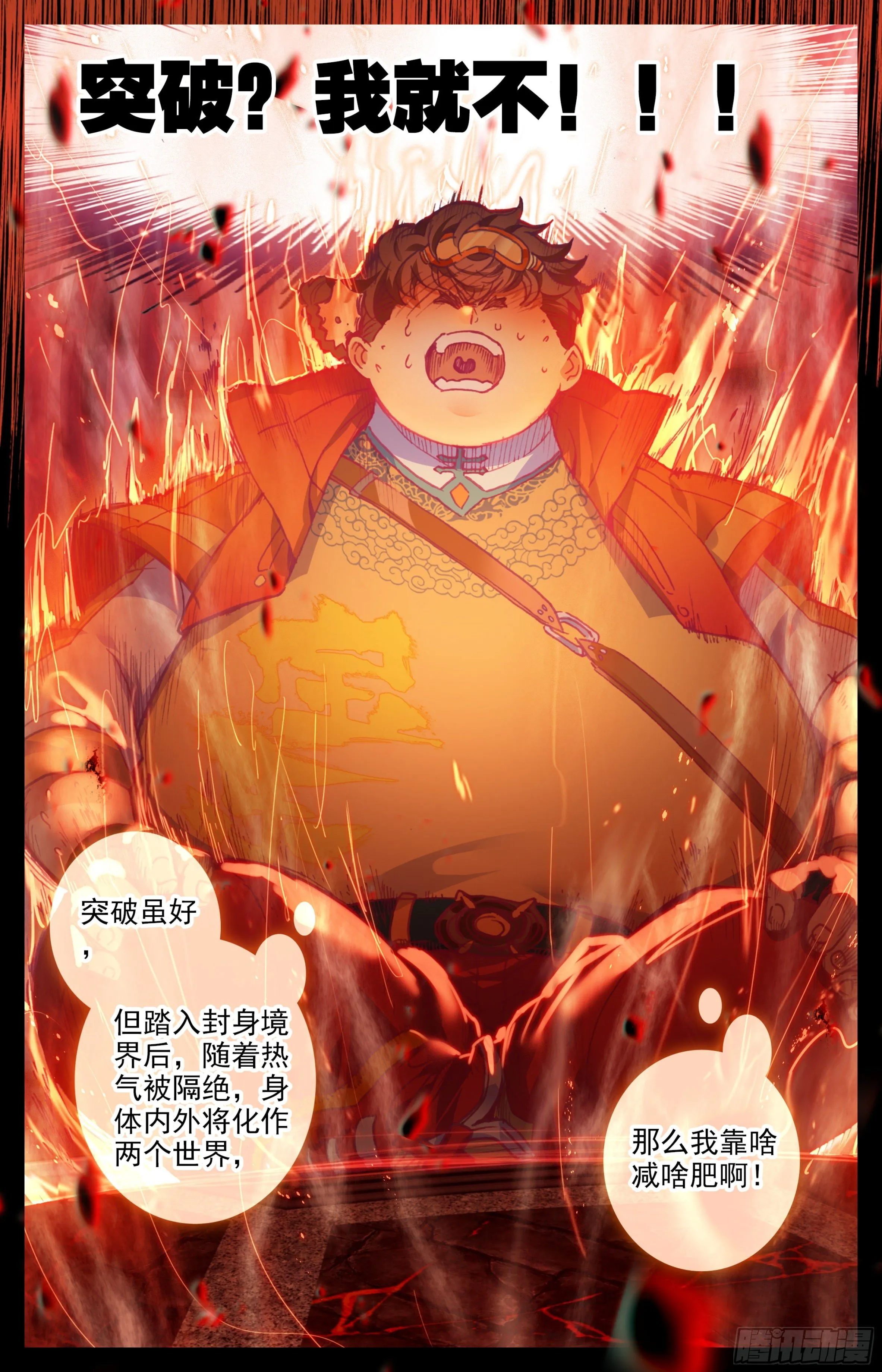 第三十一话：封身境！ 第4页