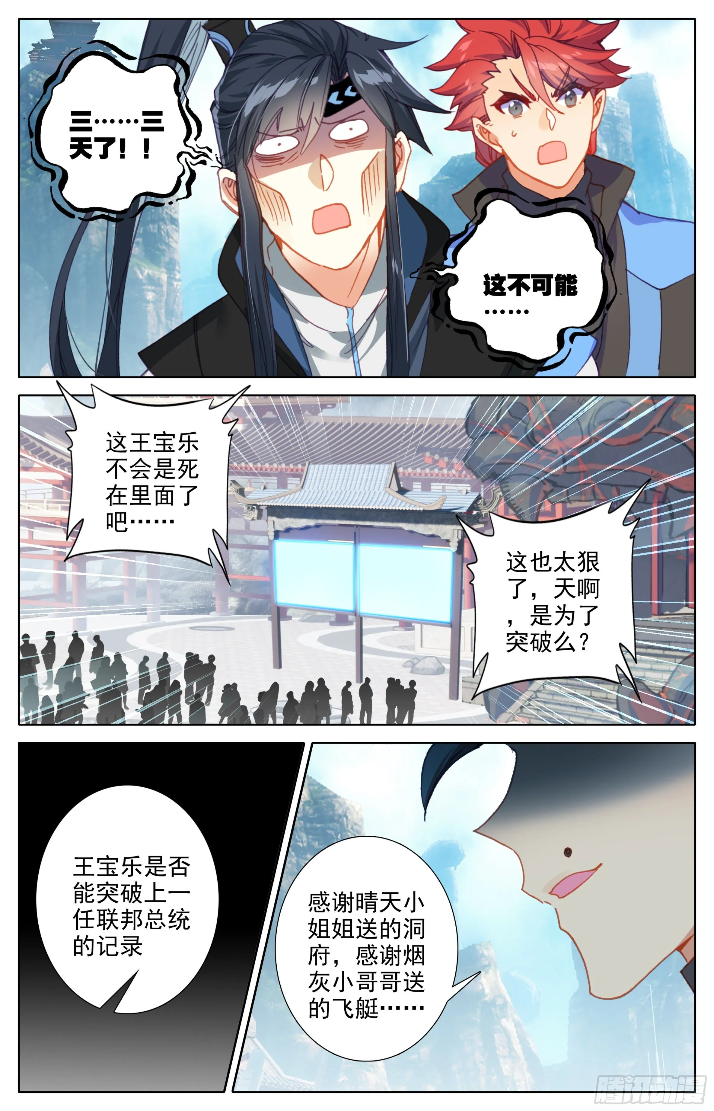第三十一话：封身境！ 第6页