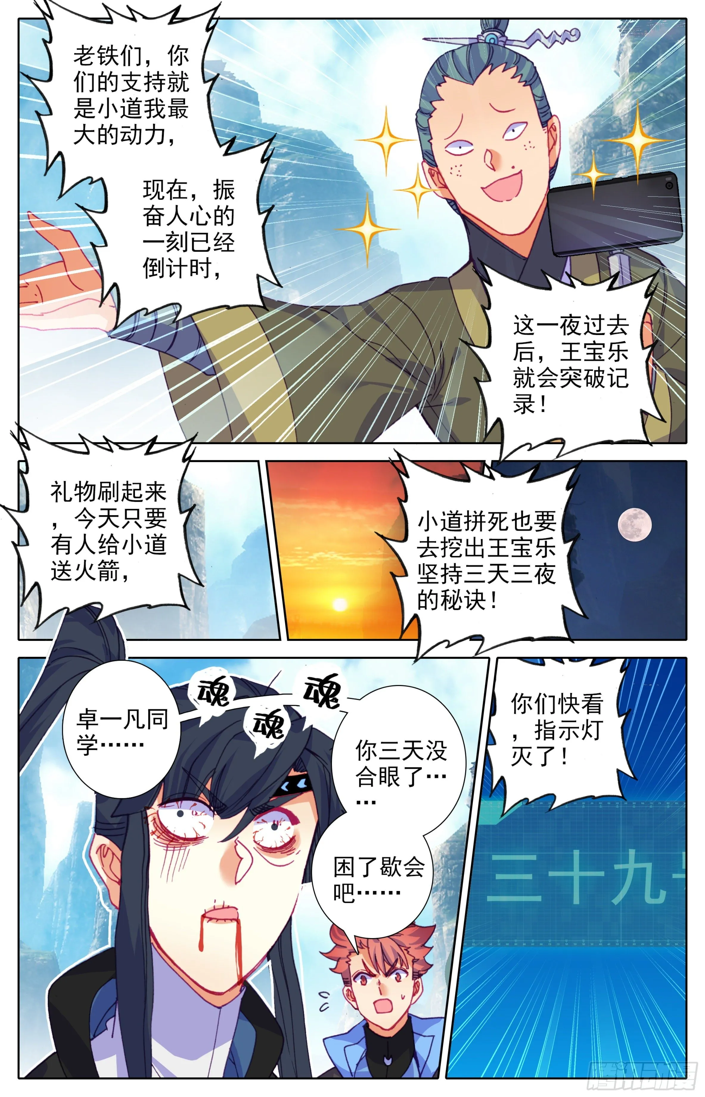第三十一话：封身境！ 第7页