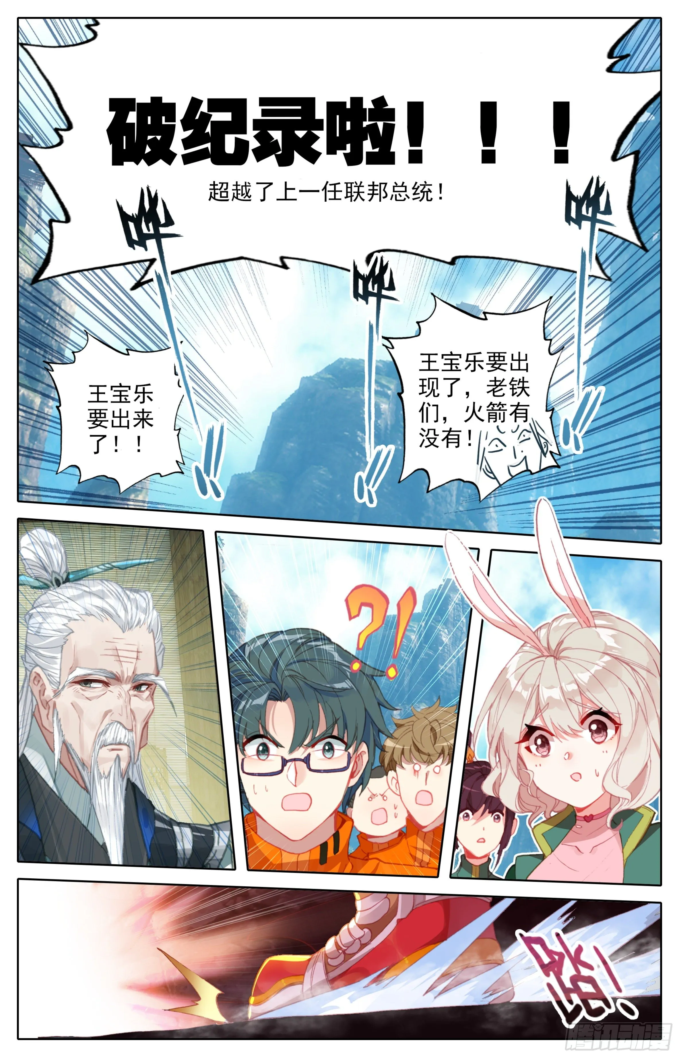 第三十一话：封身境！ 第8页