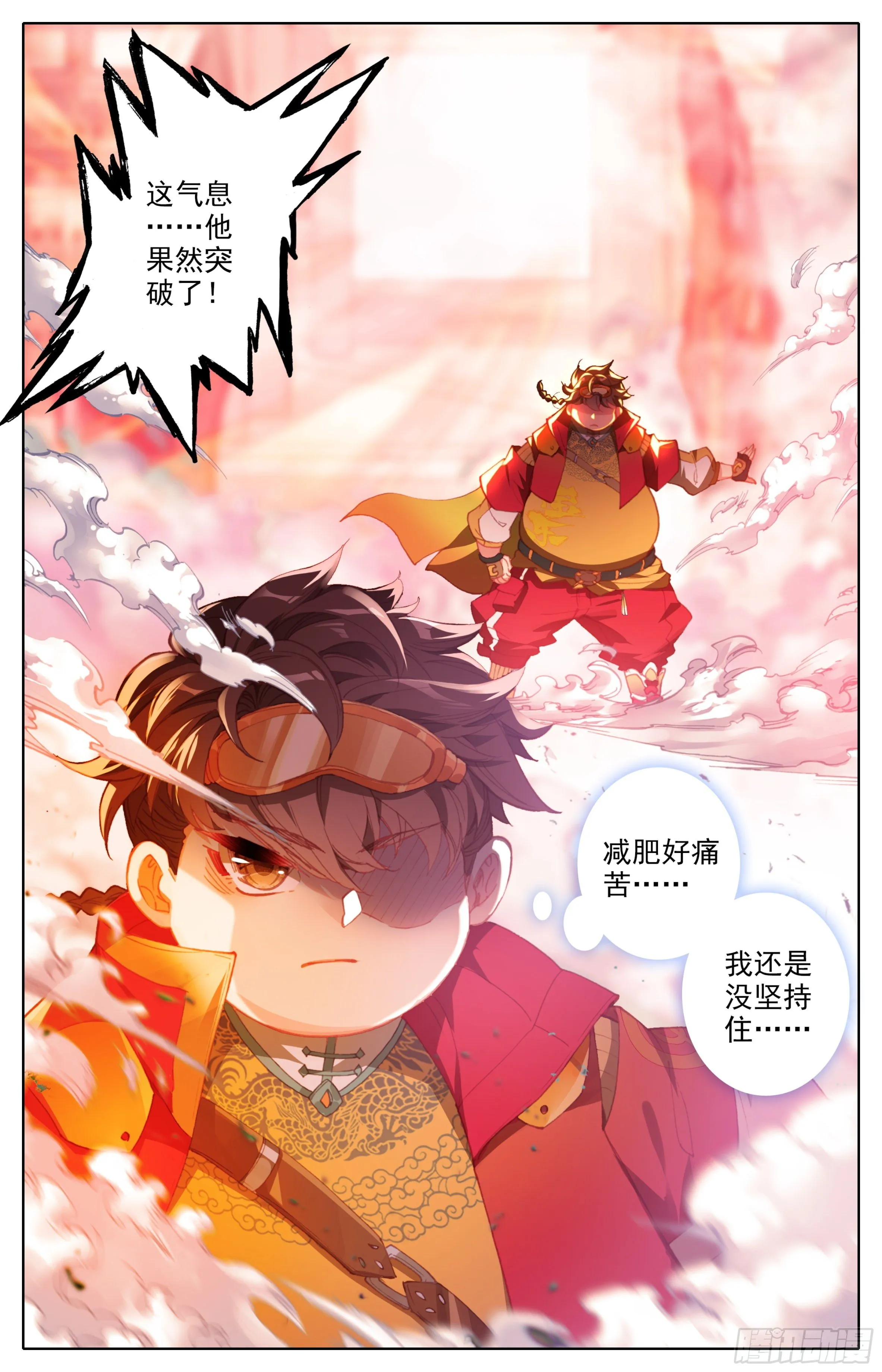 第三十一话：封身境！ 第10页