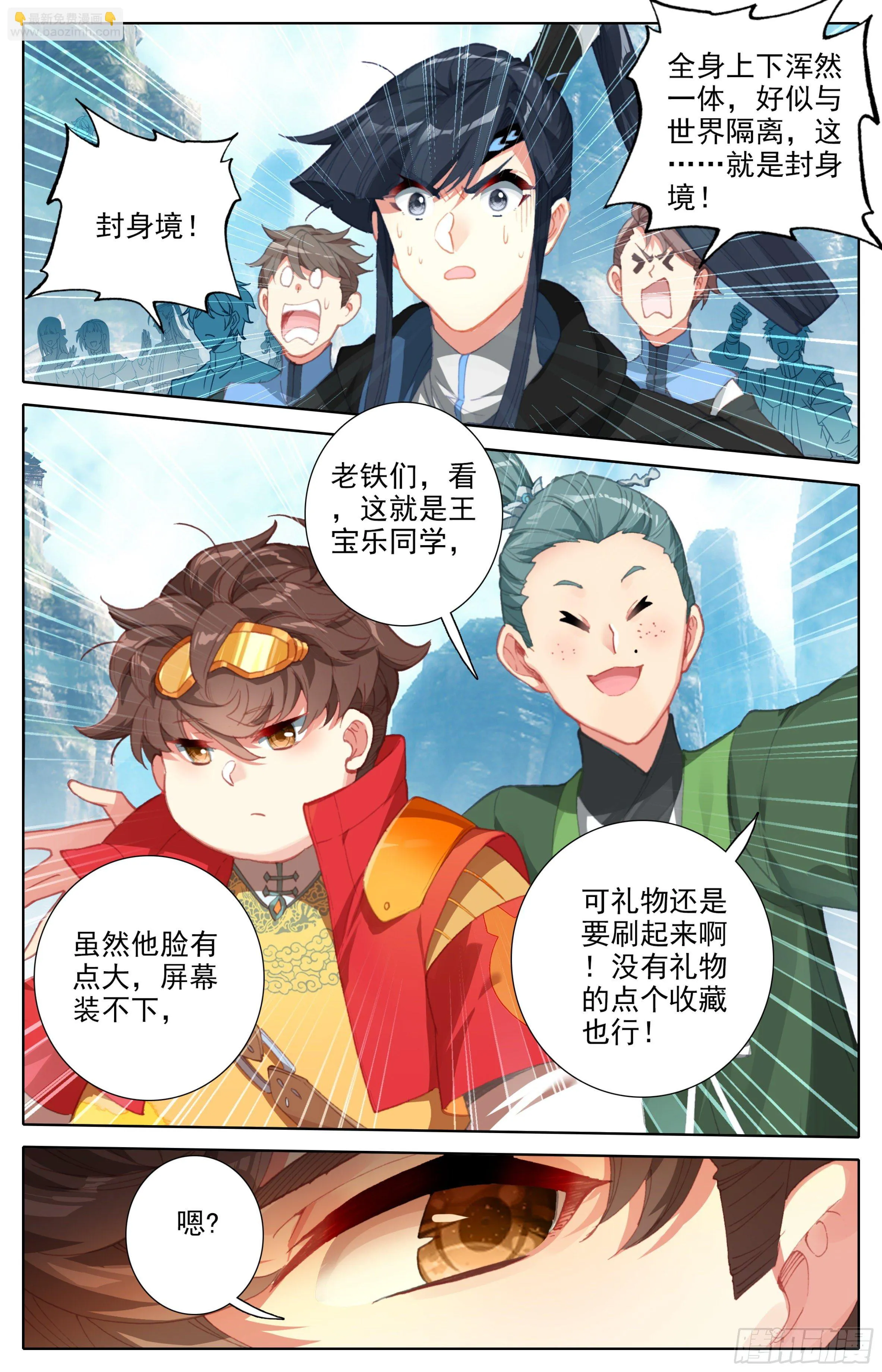 第三十一话：封身境！ 第11页