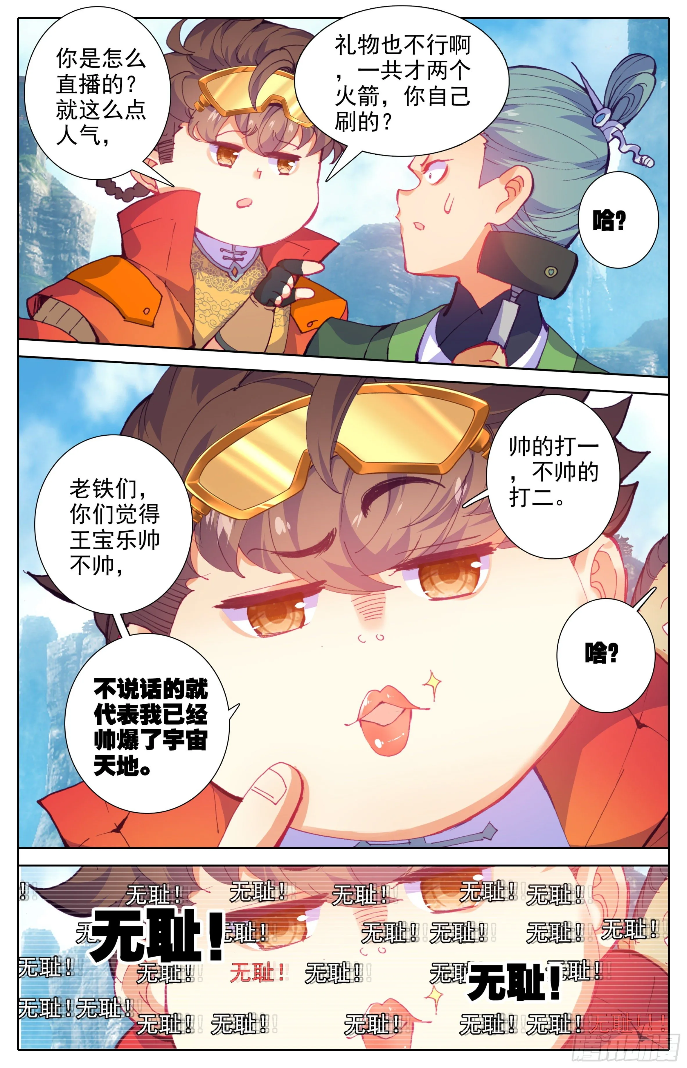 第三十一话：封身境！ 第12页