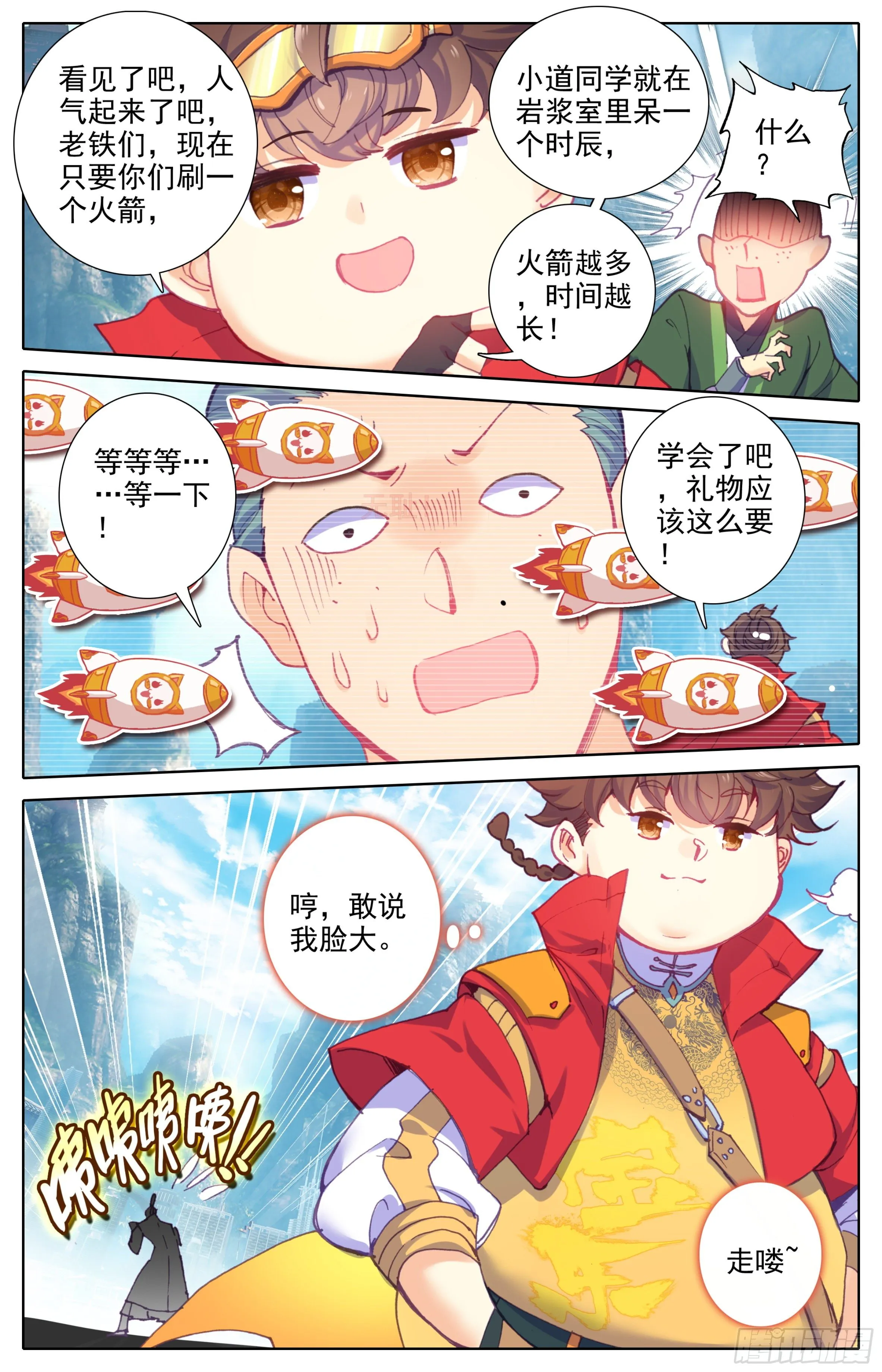 第三十一话：封身境！ 第13页