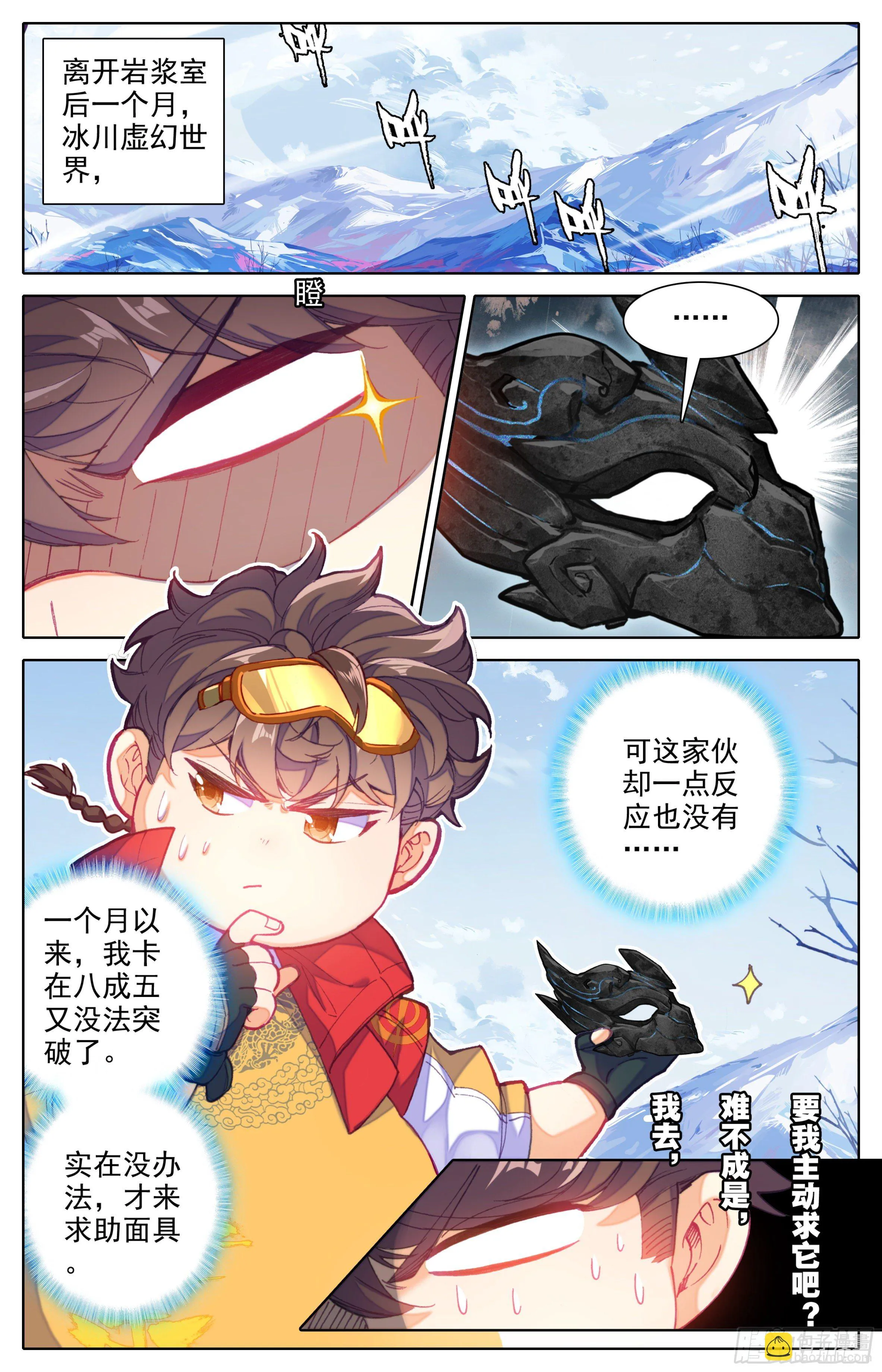 第三十二话 太虚擒拿术 第2页